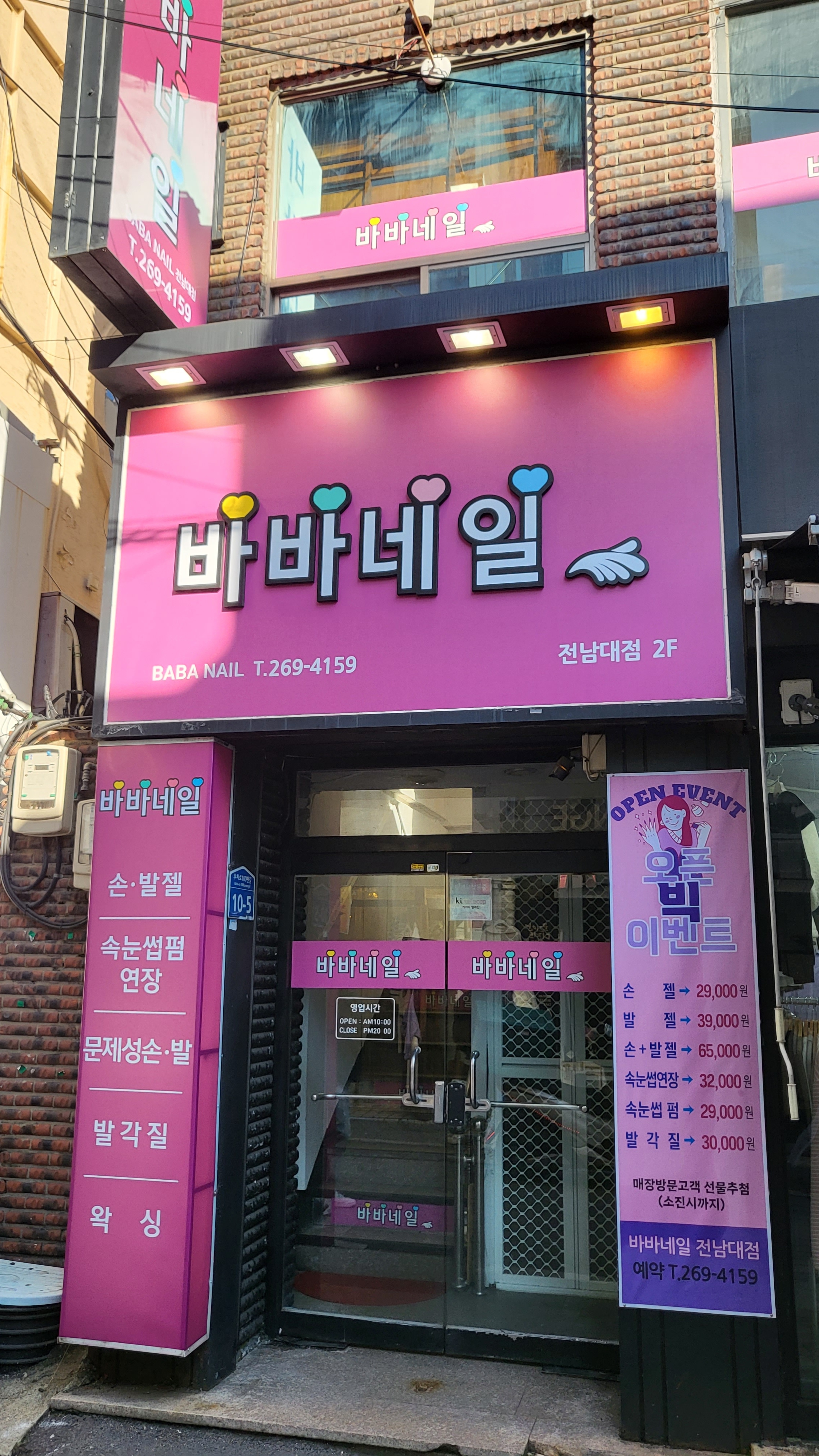 바바네일 전대점