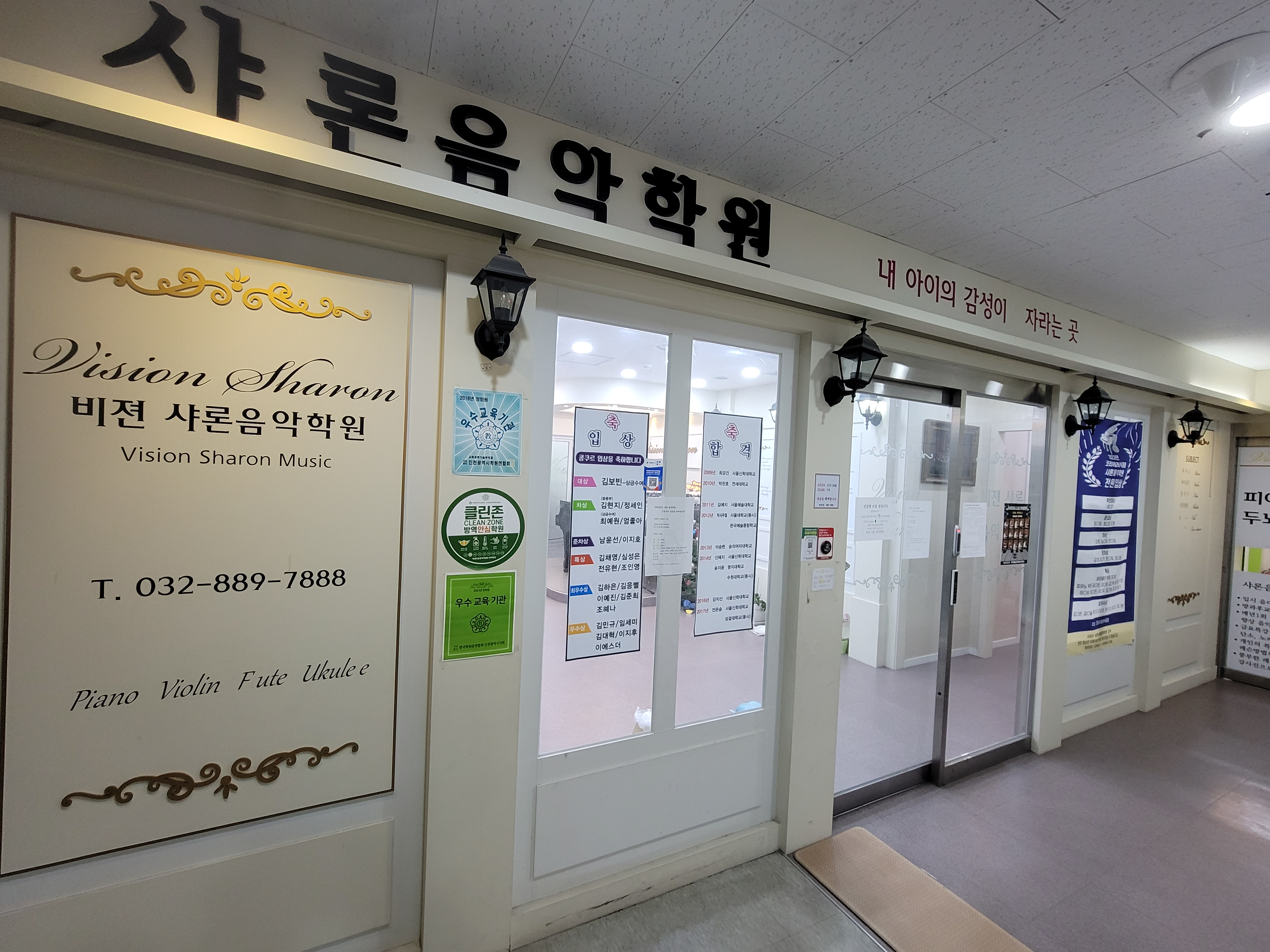 비젼샤론음악학원
