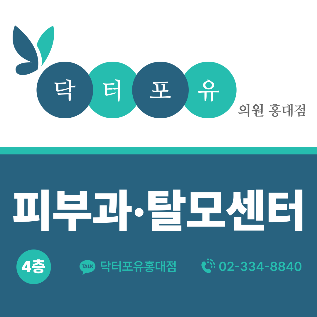 닥터포유의원