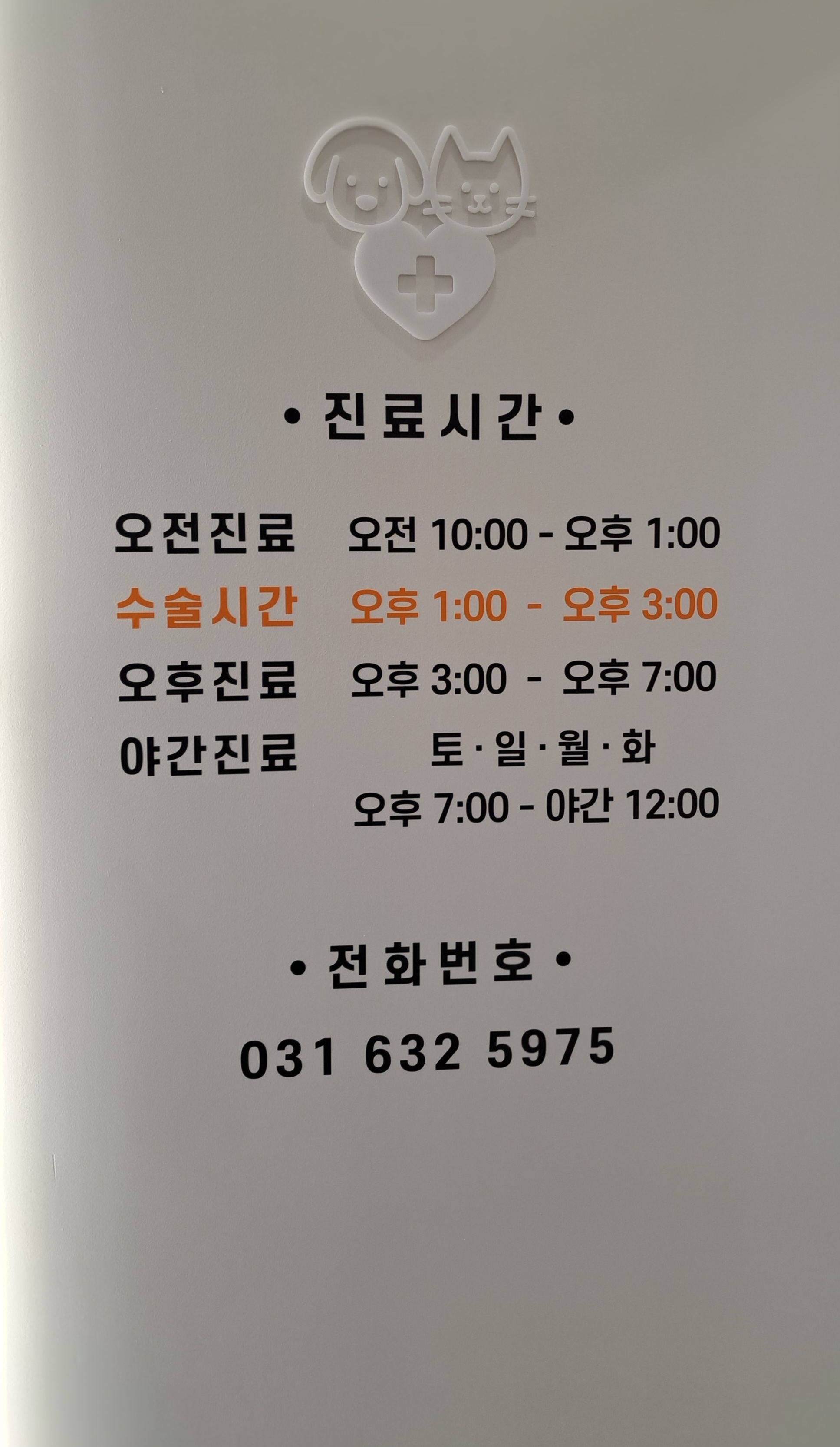 큰사랑동물병원 대표 이미지