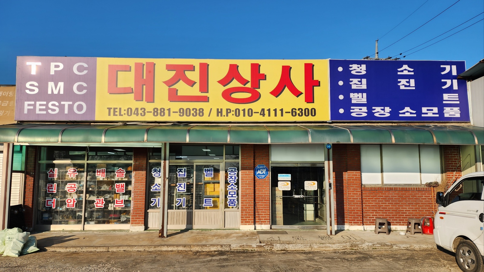 대진상사