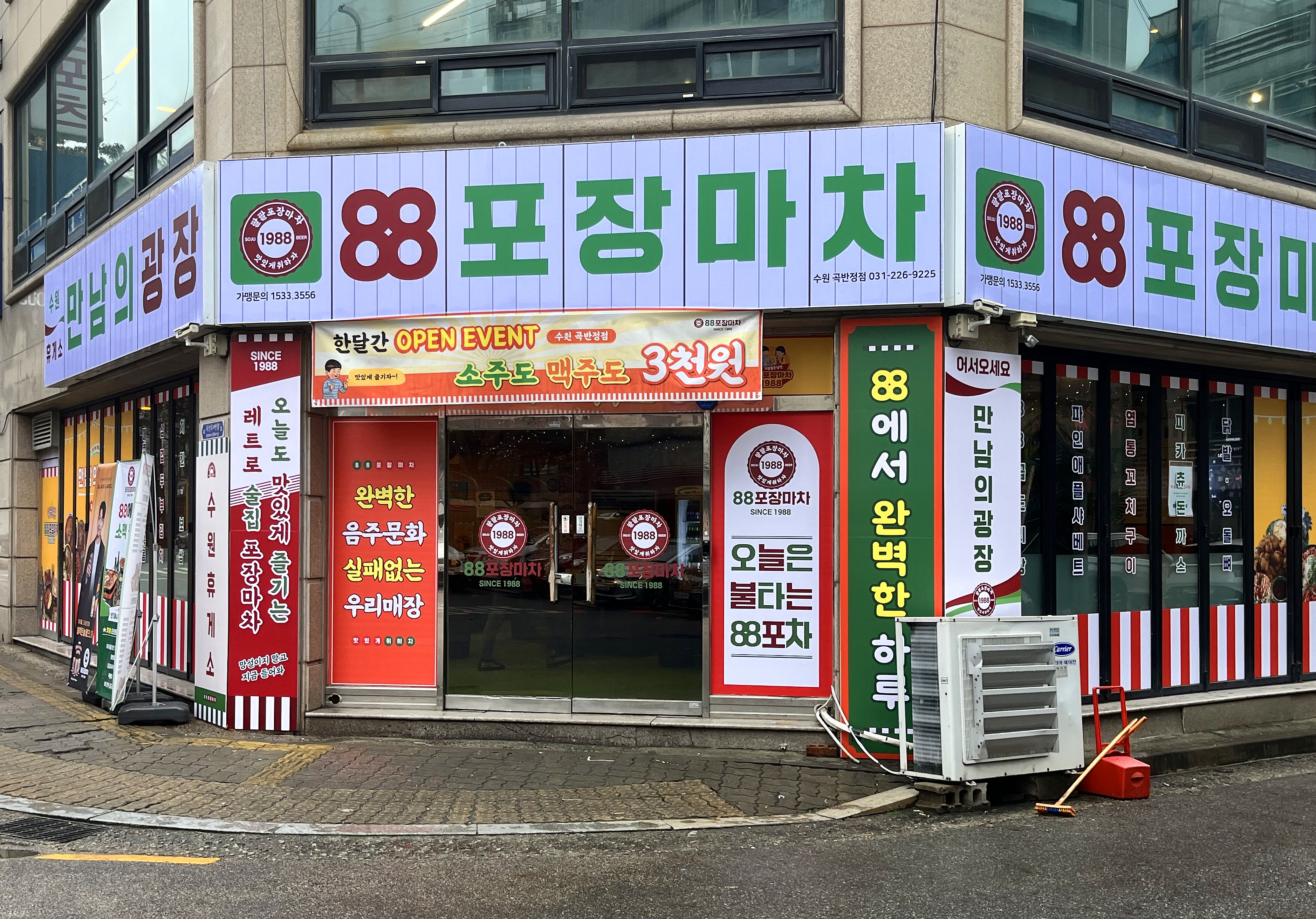 88포장마차 수원곡반정점