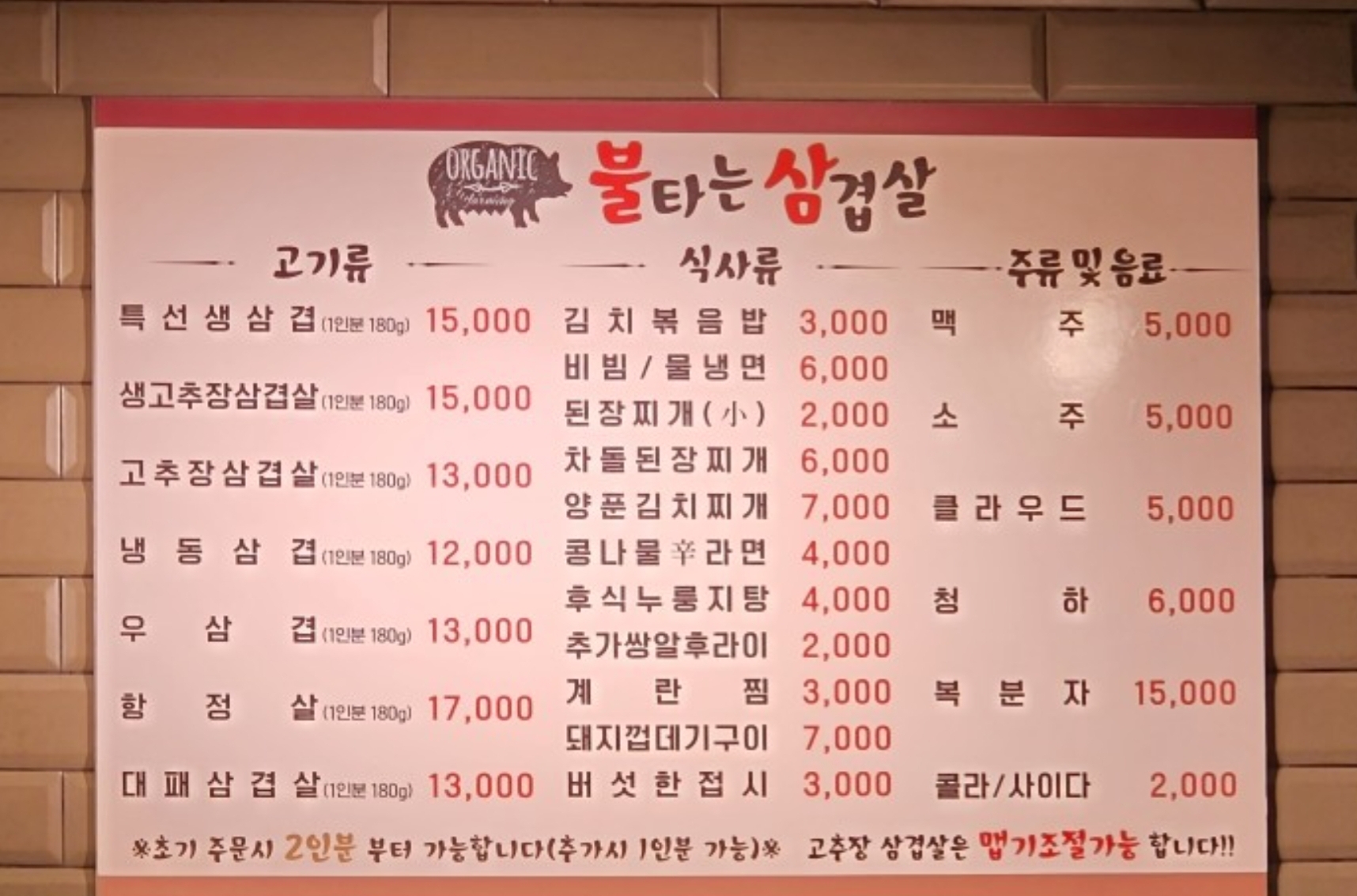 불타는삼겹살 신천점