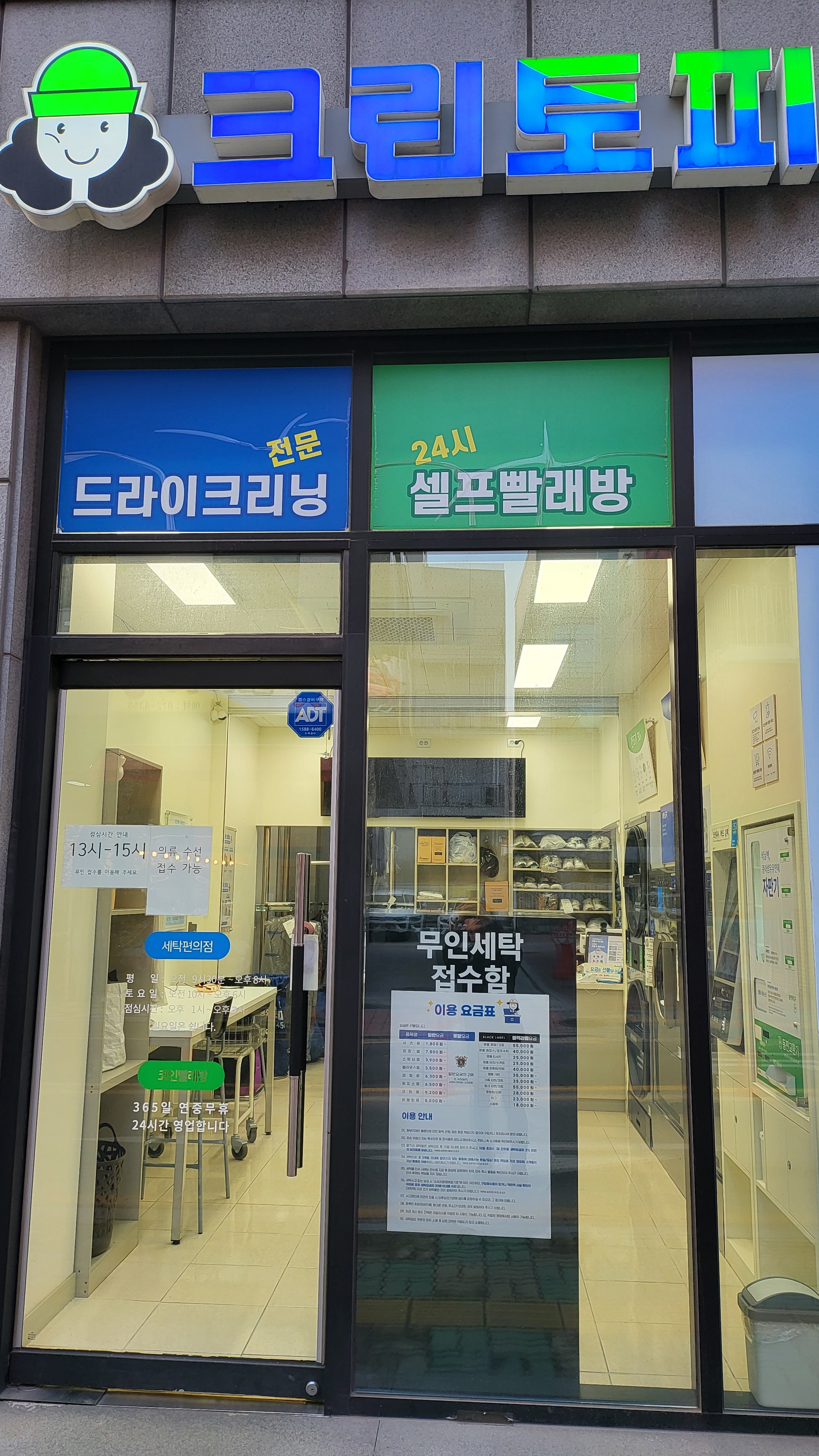 크린토피아 코인워시 인천도화금강펜테리움점