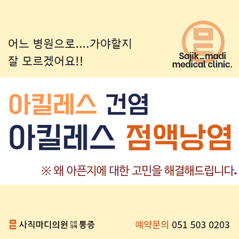 사직마디의원