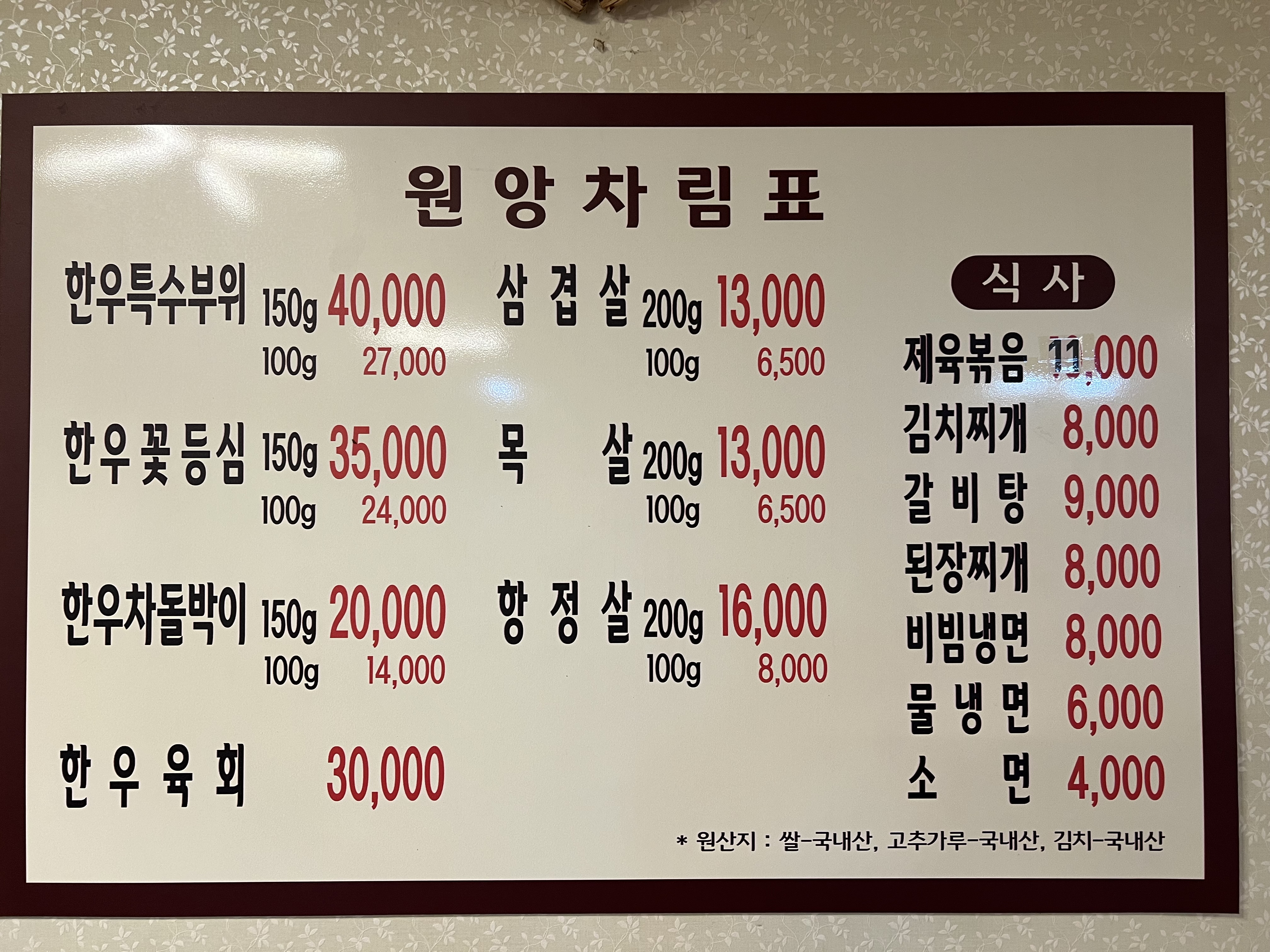 원앙식당