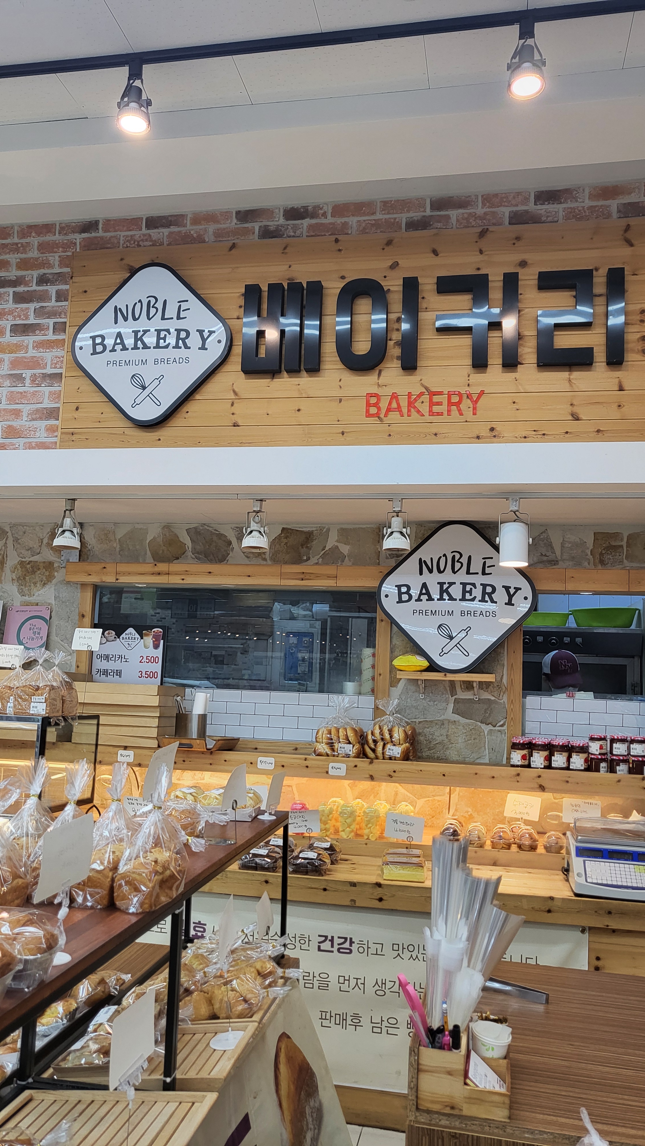 노블베이커리