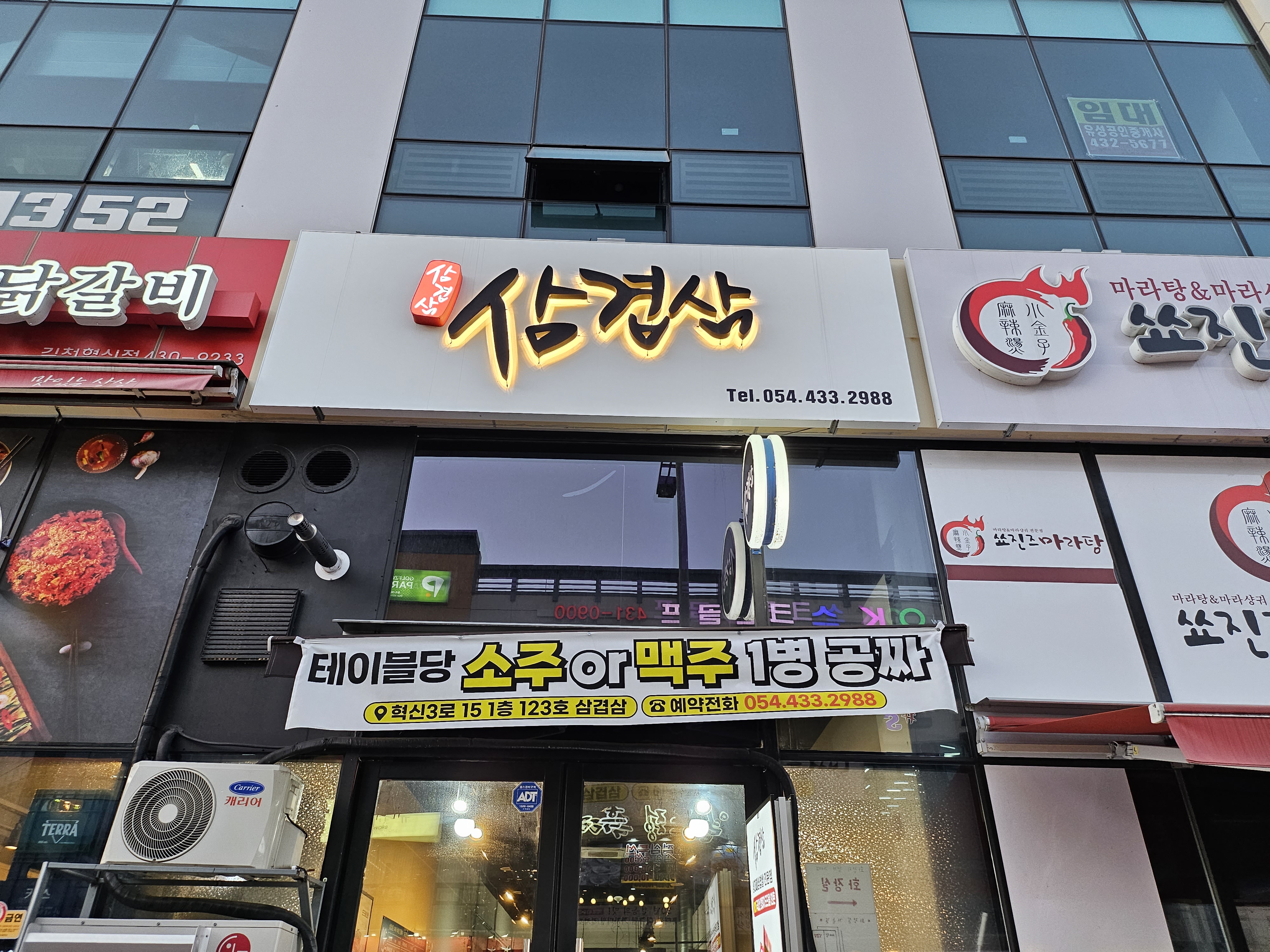 가까운 삼겹살식당 경북 김천시 오겹살 돼지껍데기 돼지뒷고기 항정살 통삼겹 한돈 목살 삼겹삼
