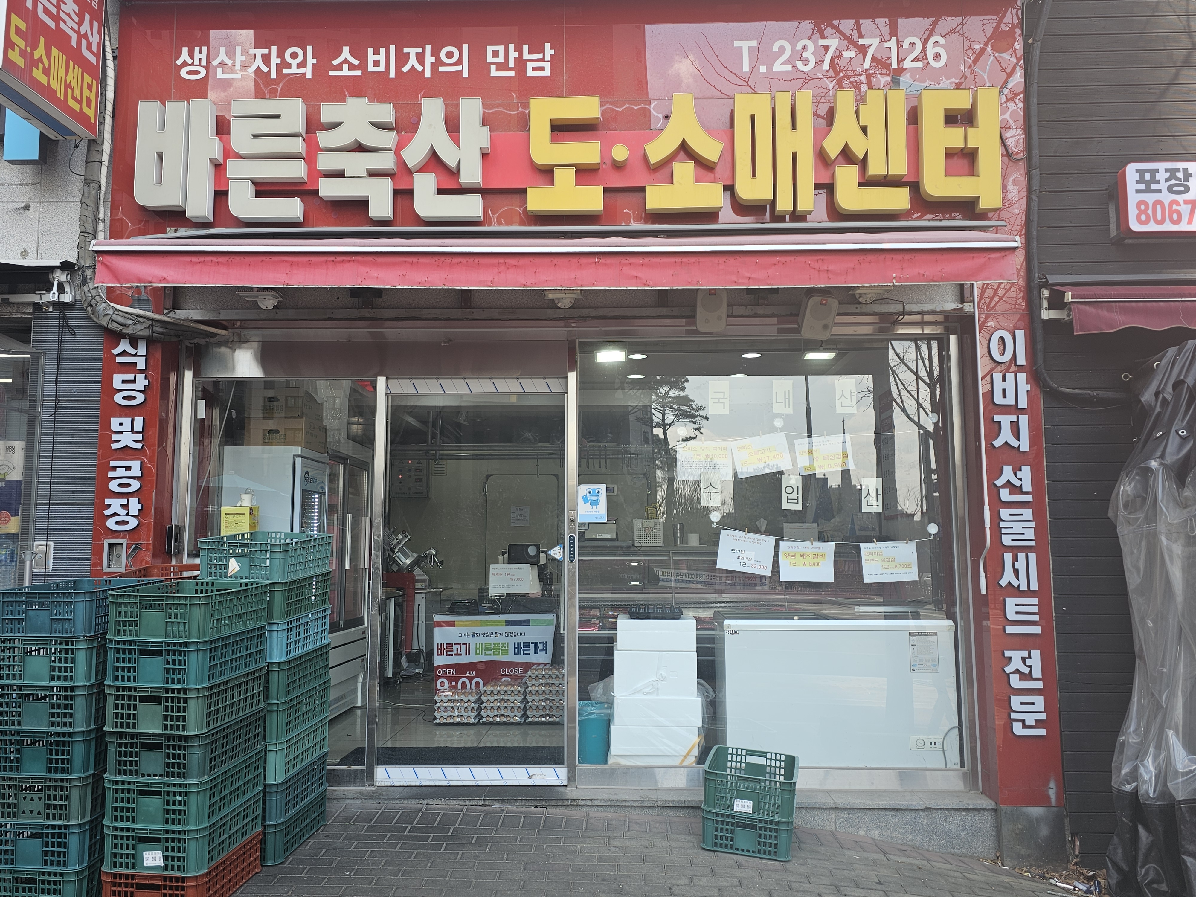 바른축산 도소매센터