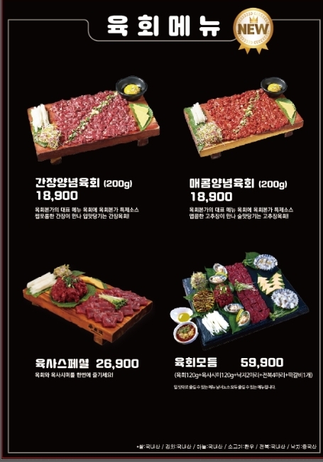 육회본가 신촌점