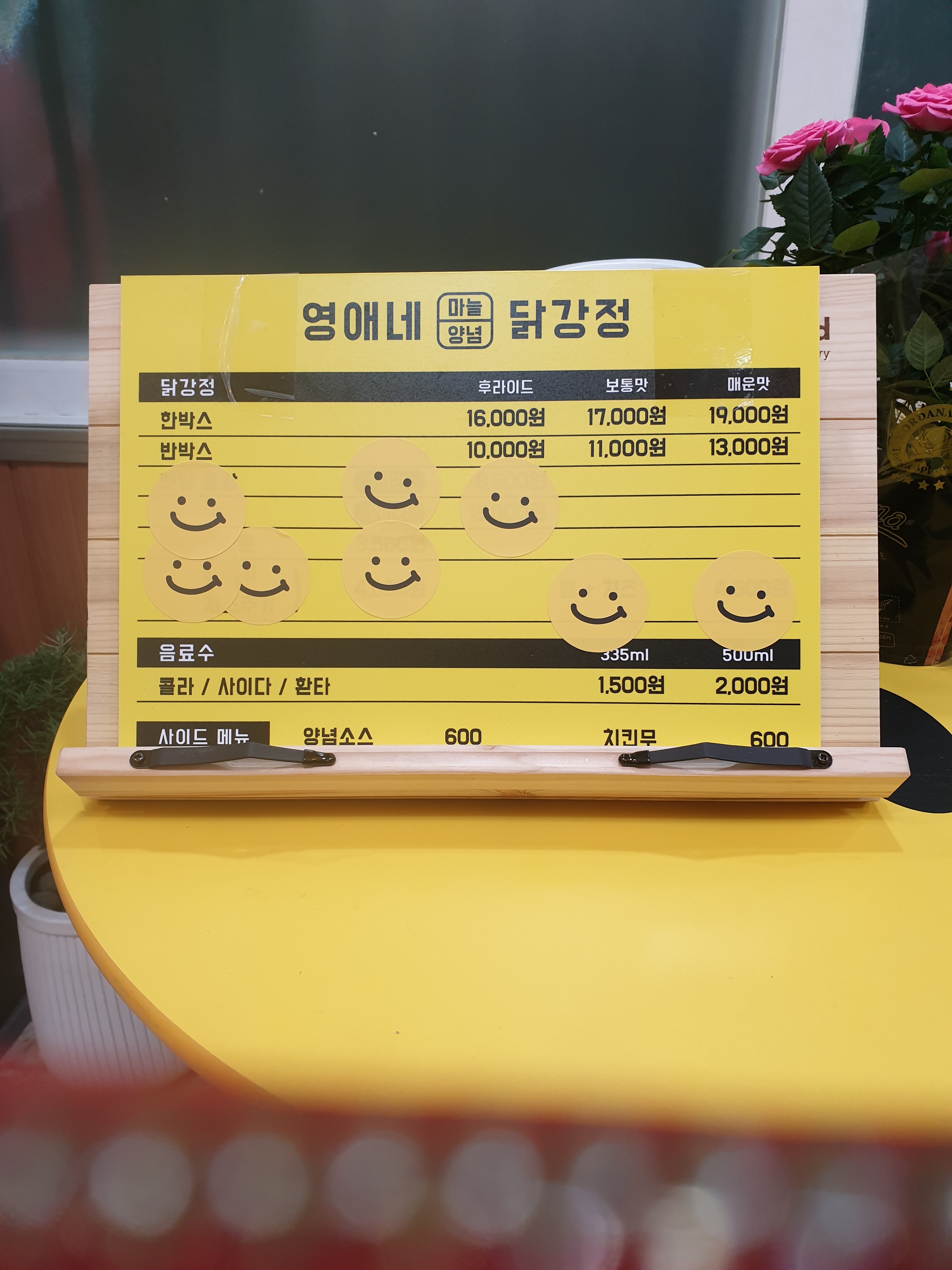 영애네닭강정