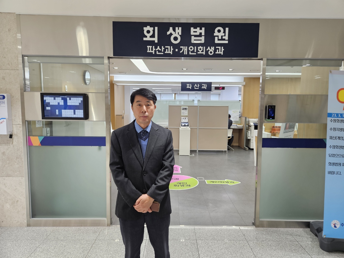 수원개인회생파산법원출신법무사송정환