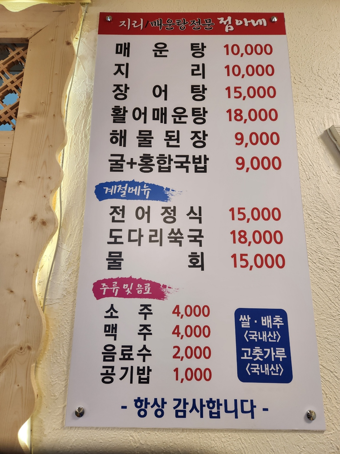 지리매운탕전문점점아네