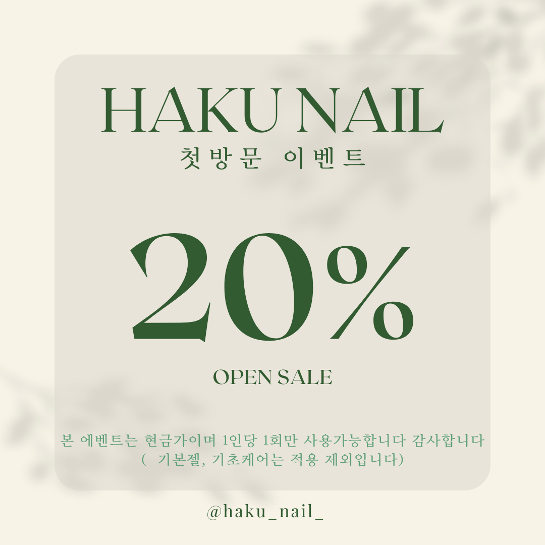 하쿠네일