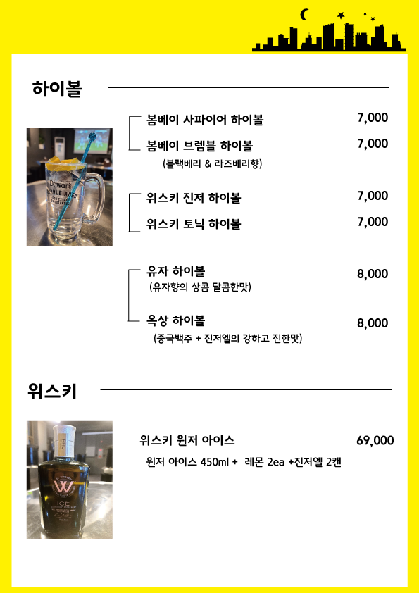 옥상포차