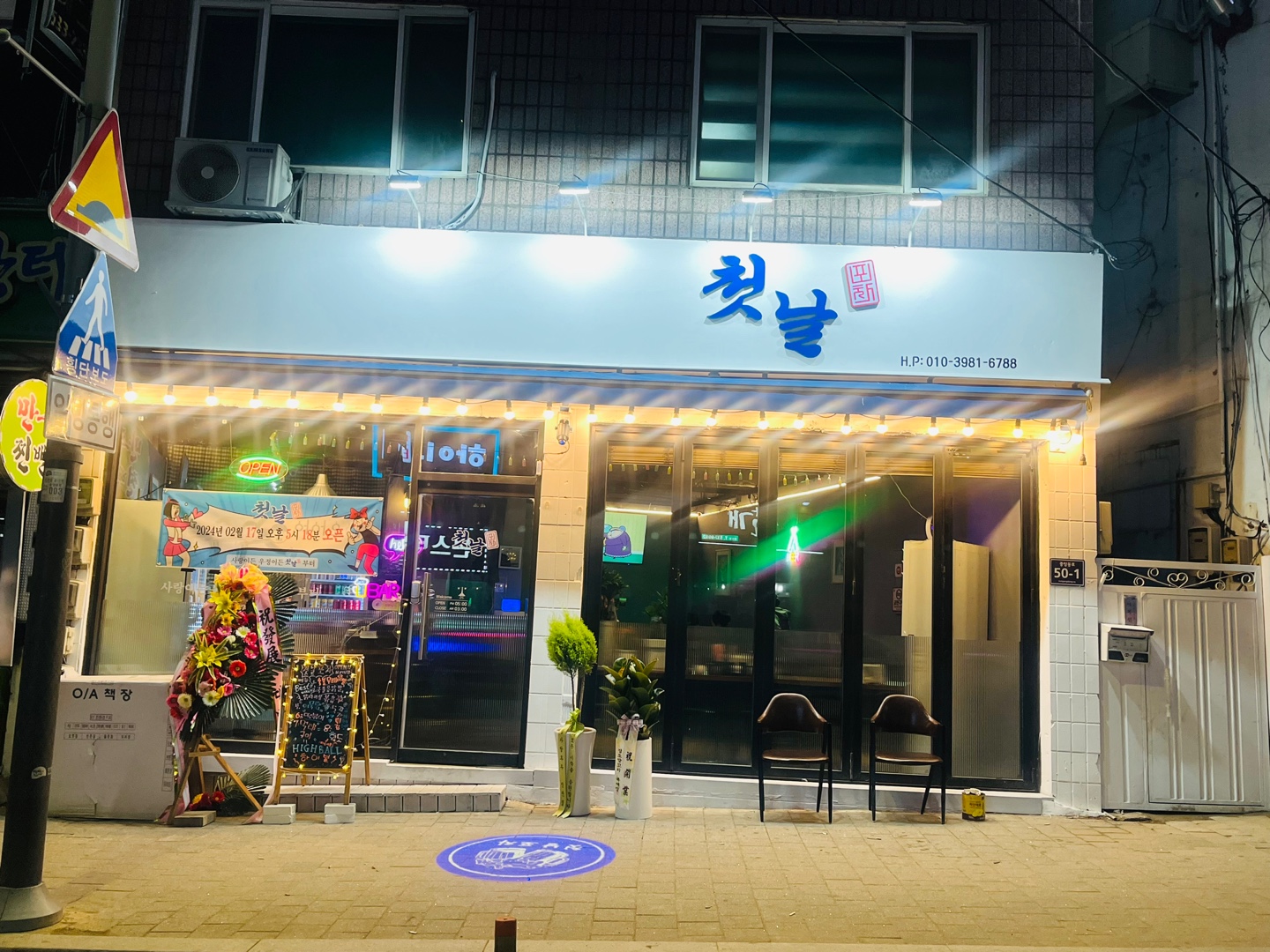 첫날포차