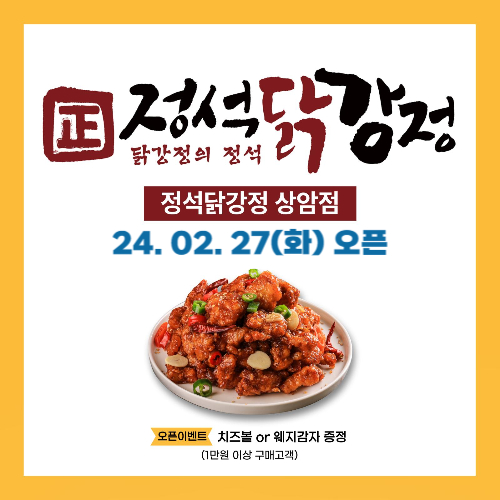 정석닭강정