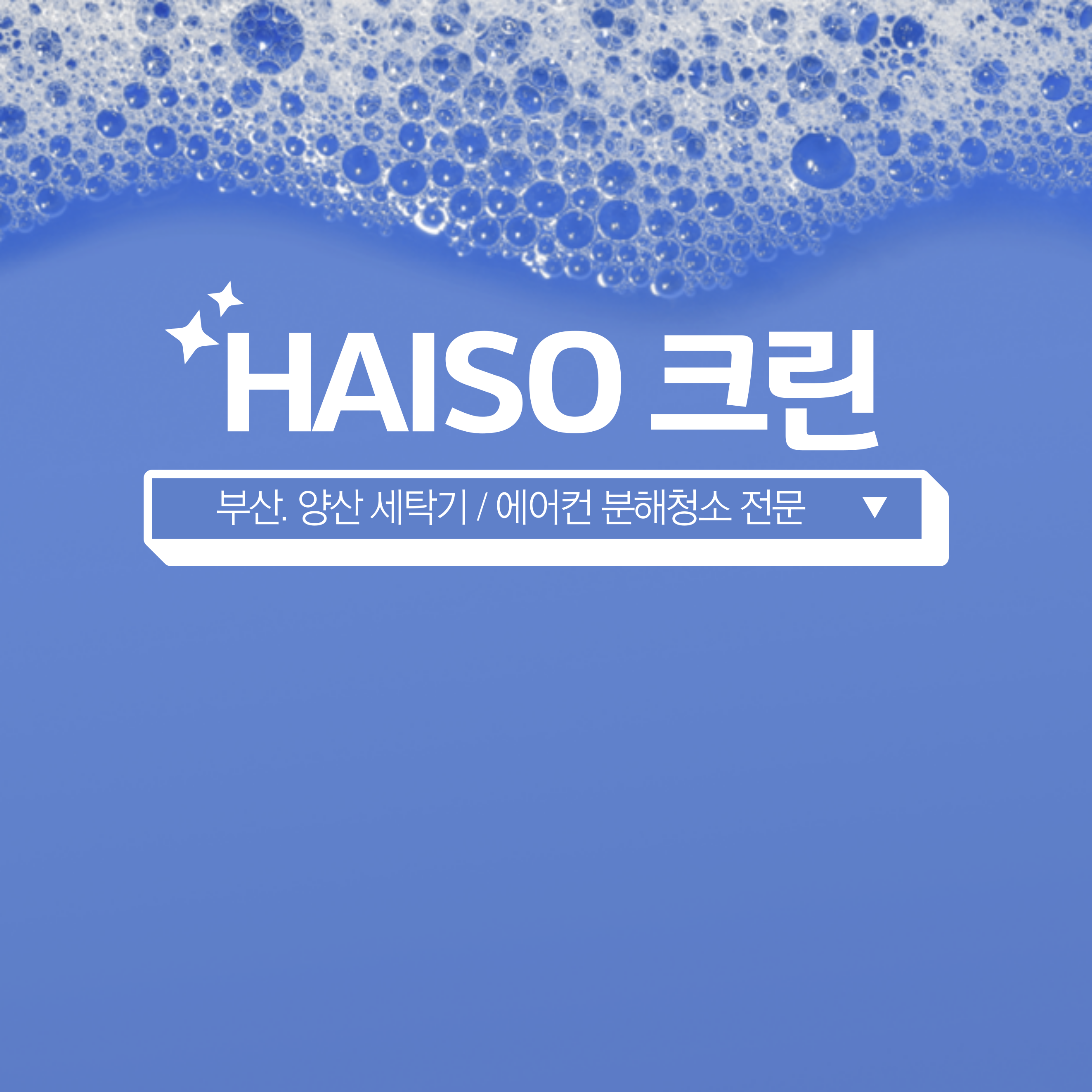 하이소크린