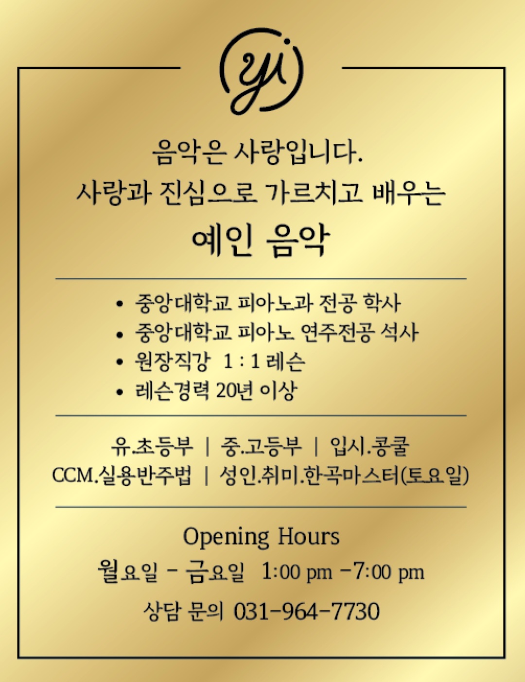 예인음악교습소