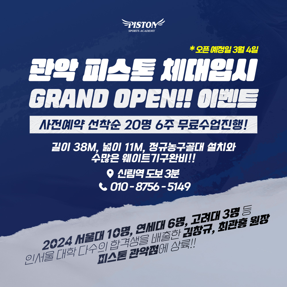 피스톤체대입시 관악점