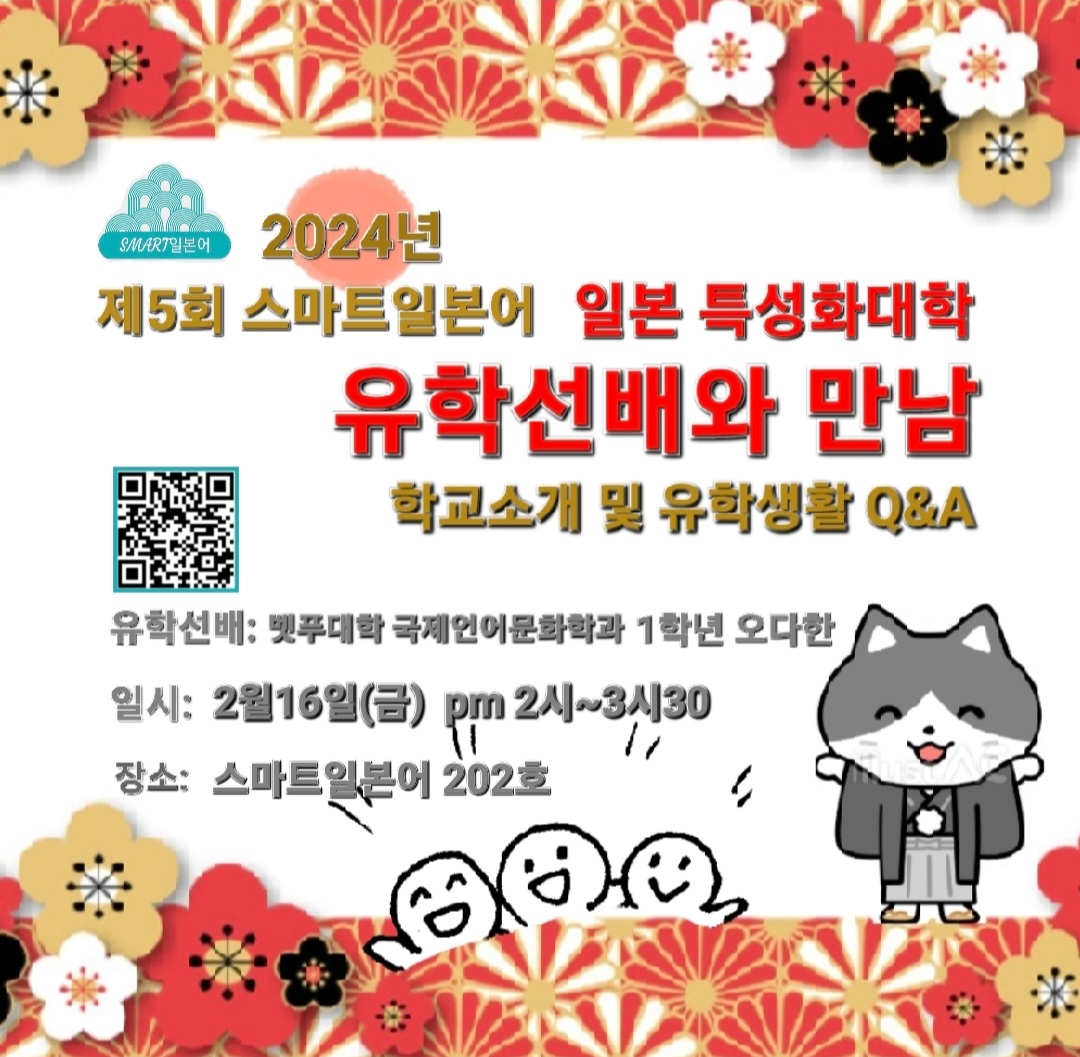 스마트일본어 한일교육문화연구소
