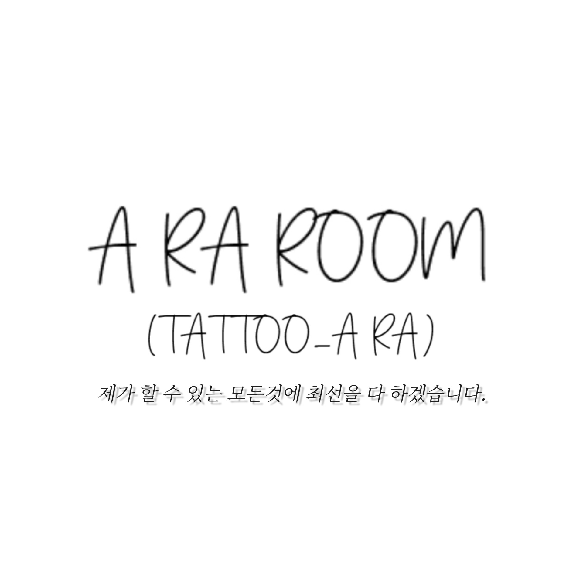 아라룸