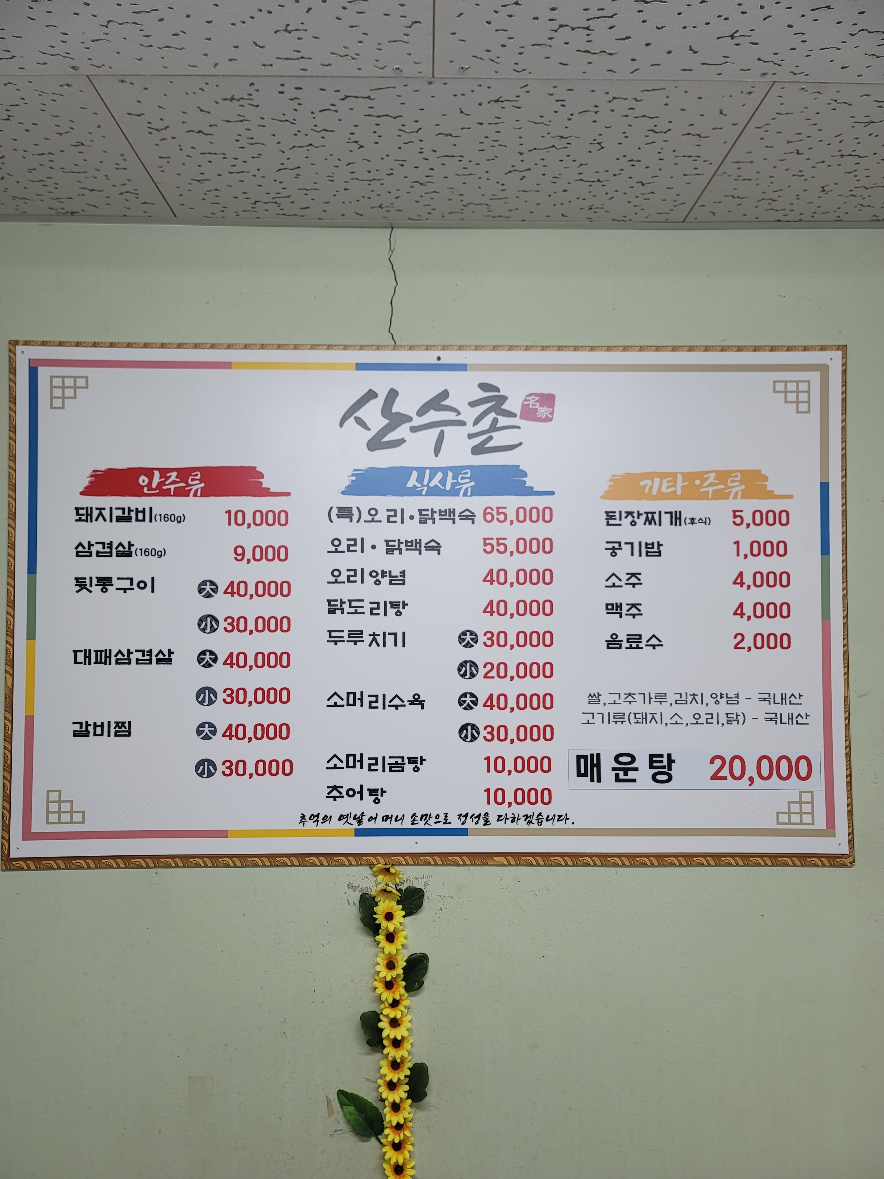 산수촌