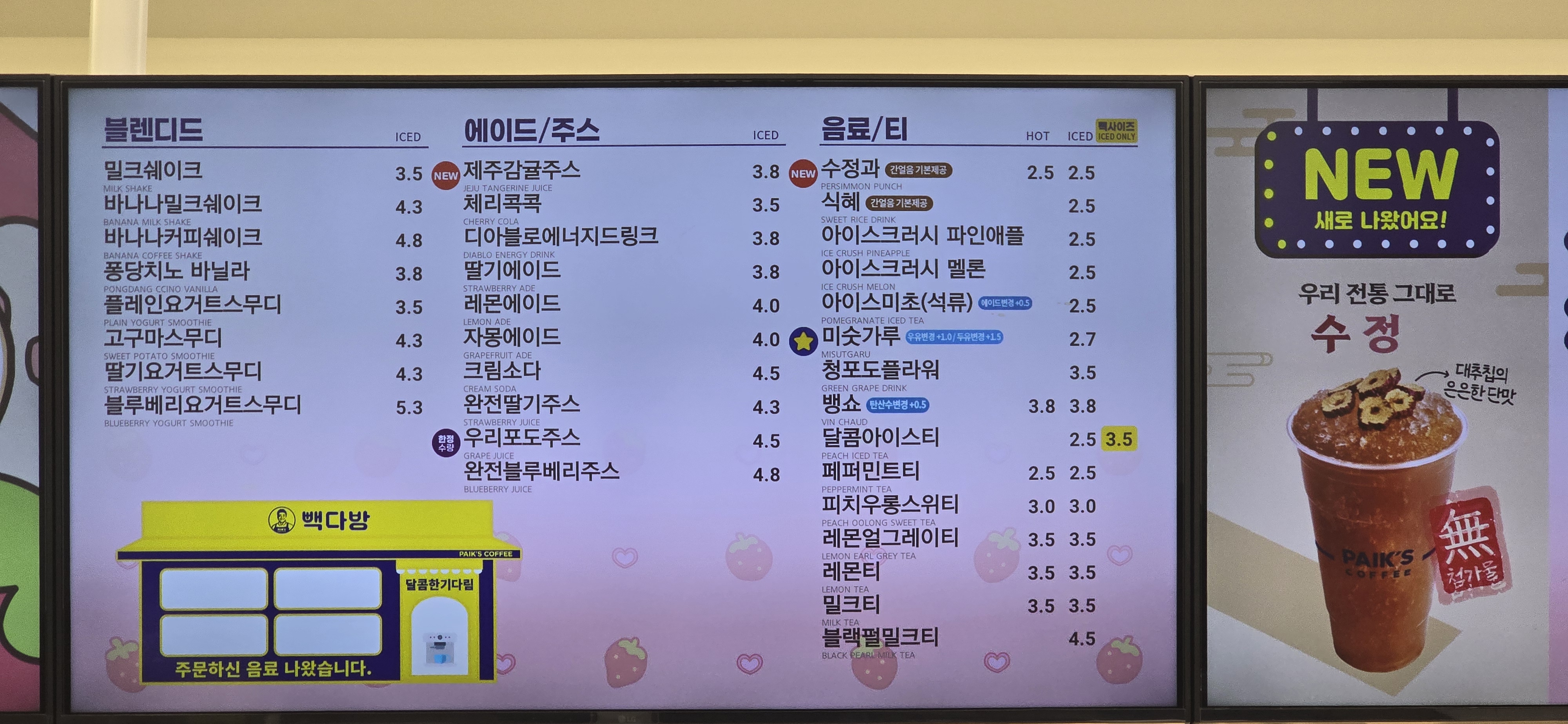 빽다방 잠실방이점
