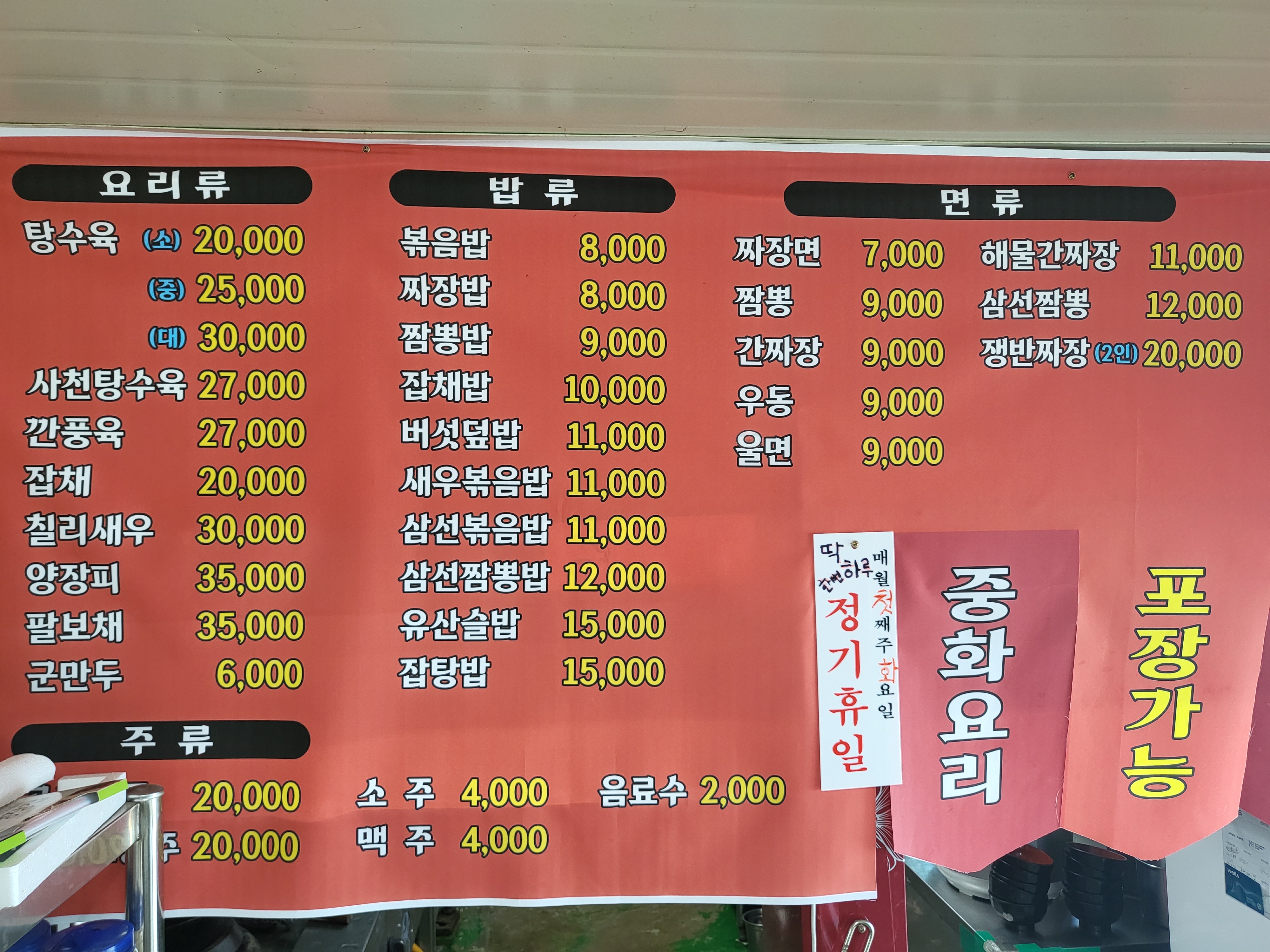 옛날짜장