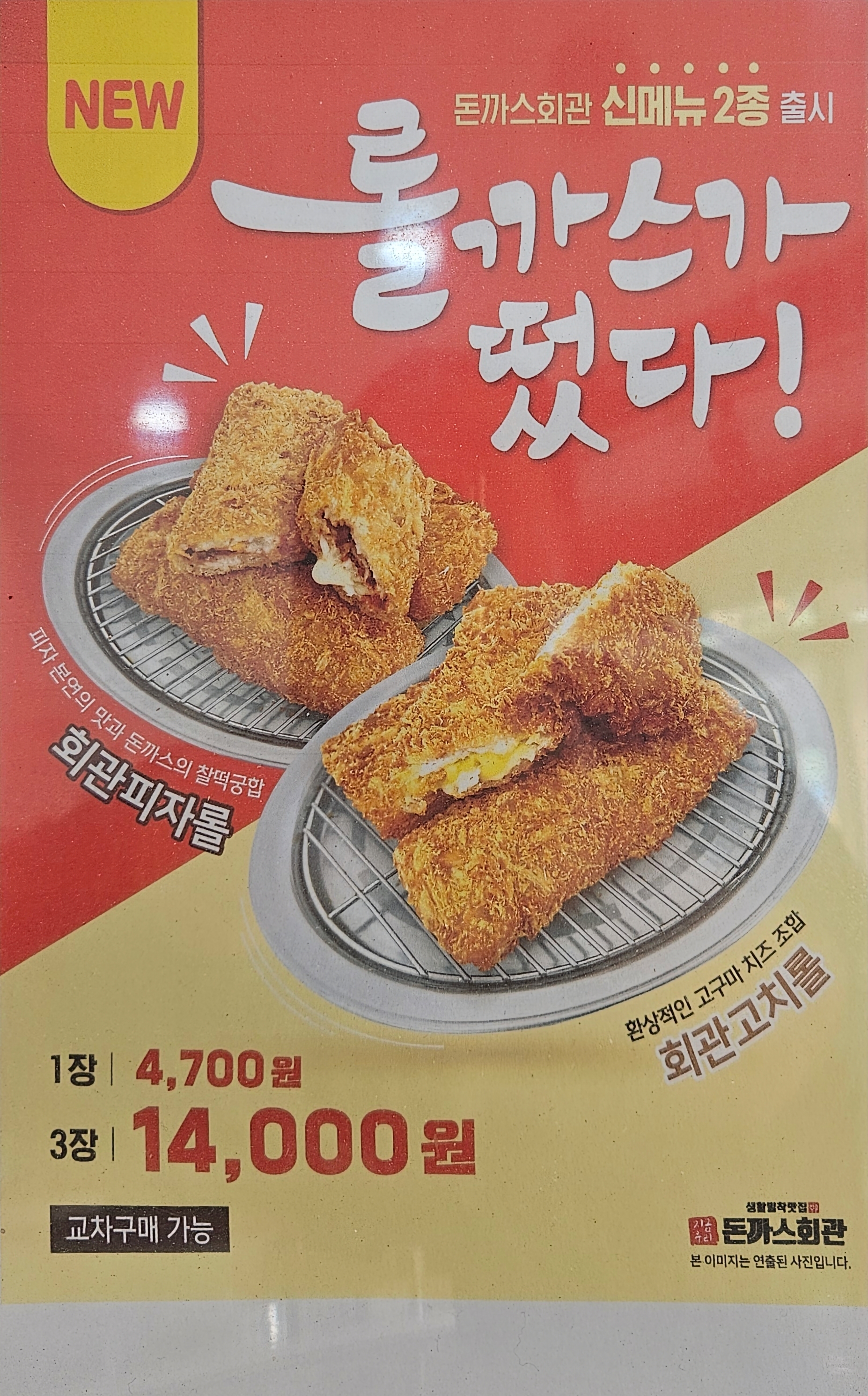 돈까스회관 울산온양점