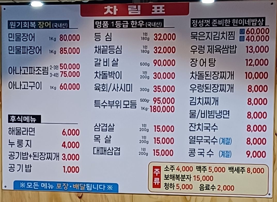 현이네장어랑생고기