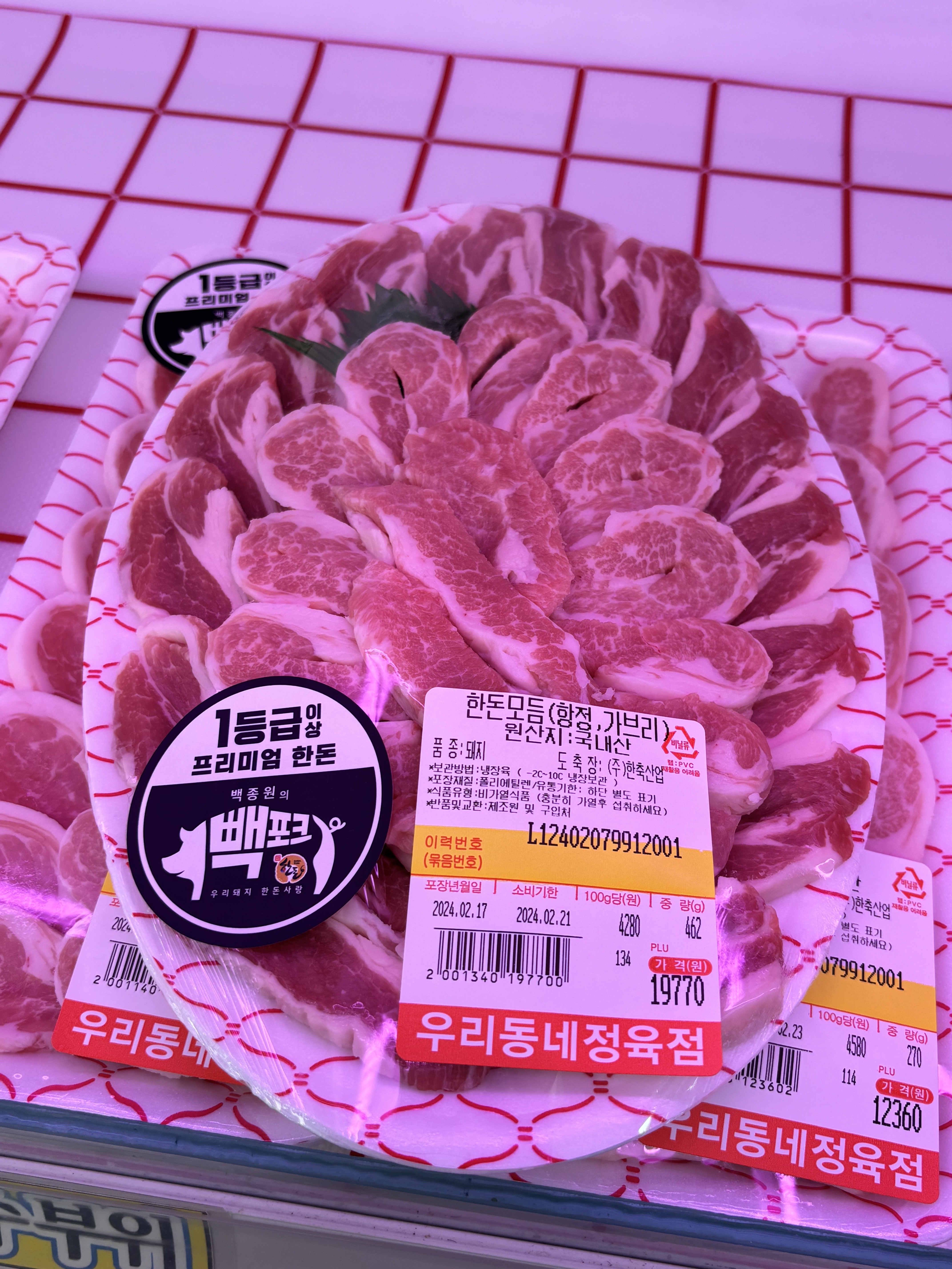 우리동네정육점