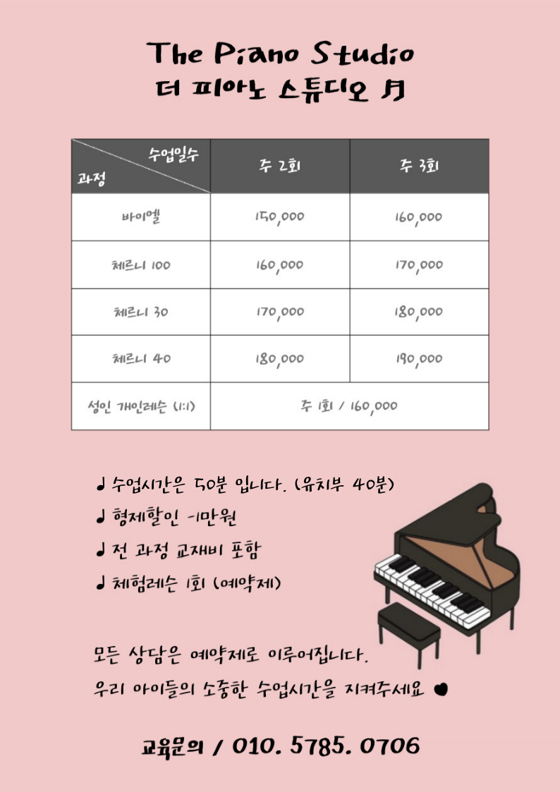 더피아노교습소