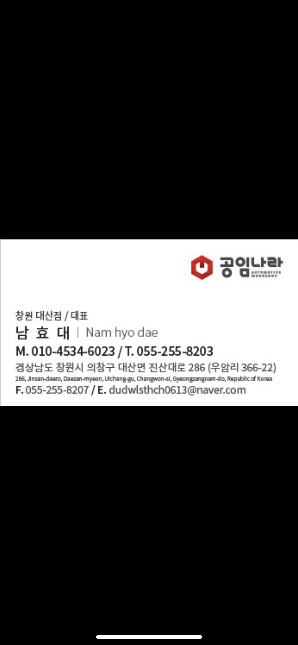 공임나라 창원대산점