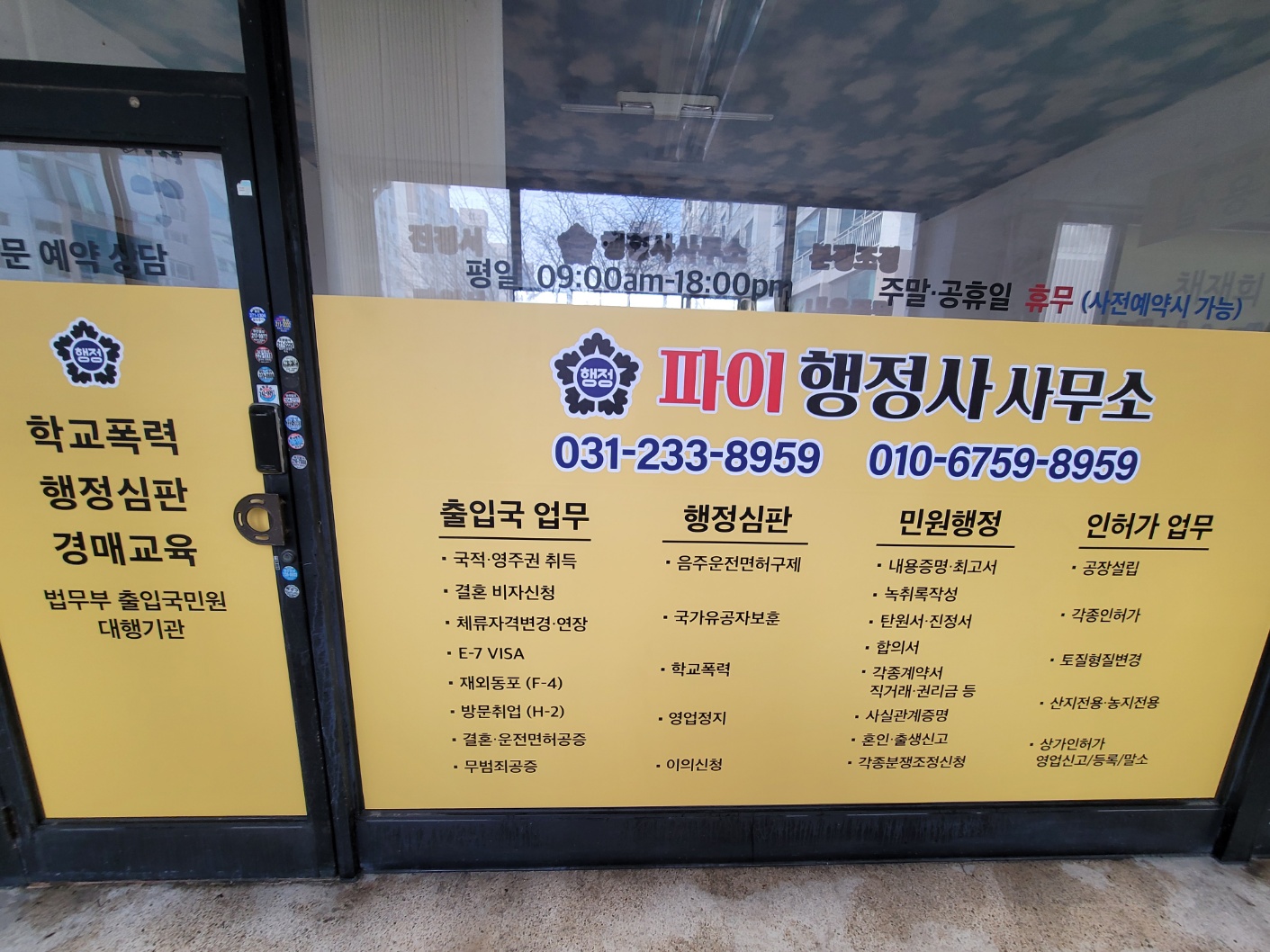 파이행정사사무소