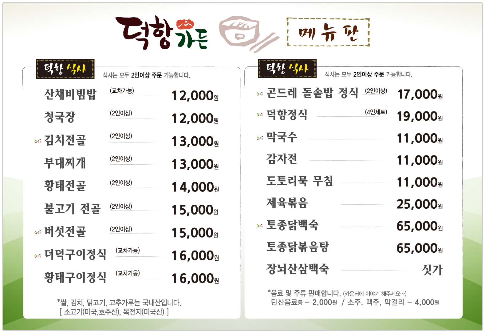덕항가든 설명사진