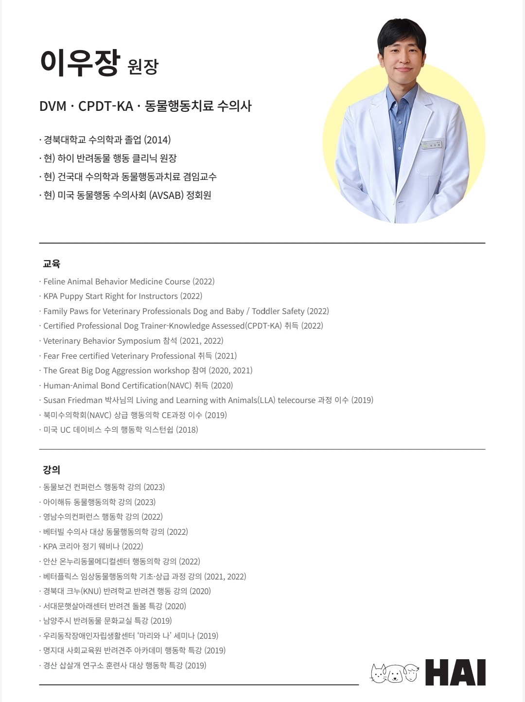 하이반려동물행동클리닉 대표 이미지