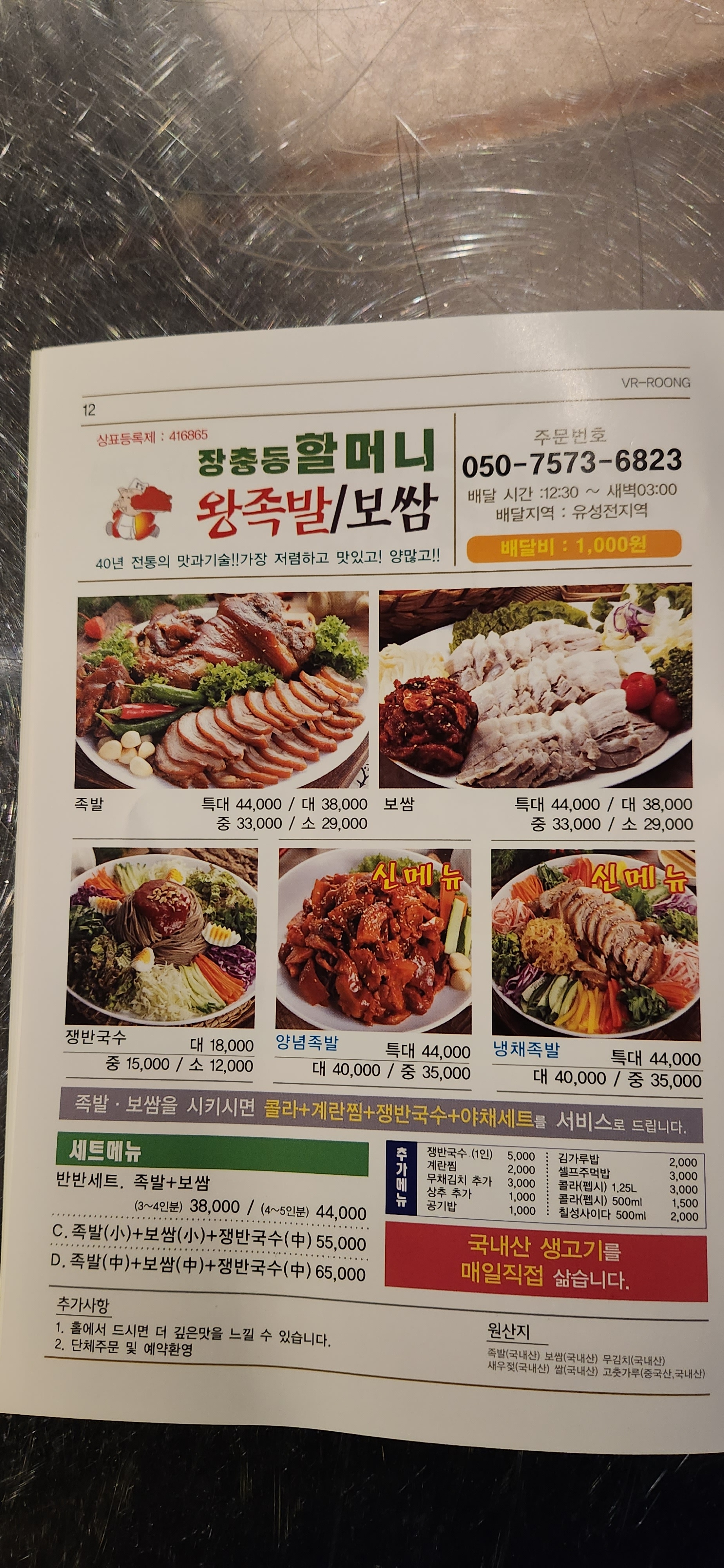 장충동할머니왕족발