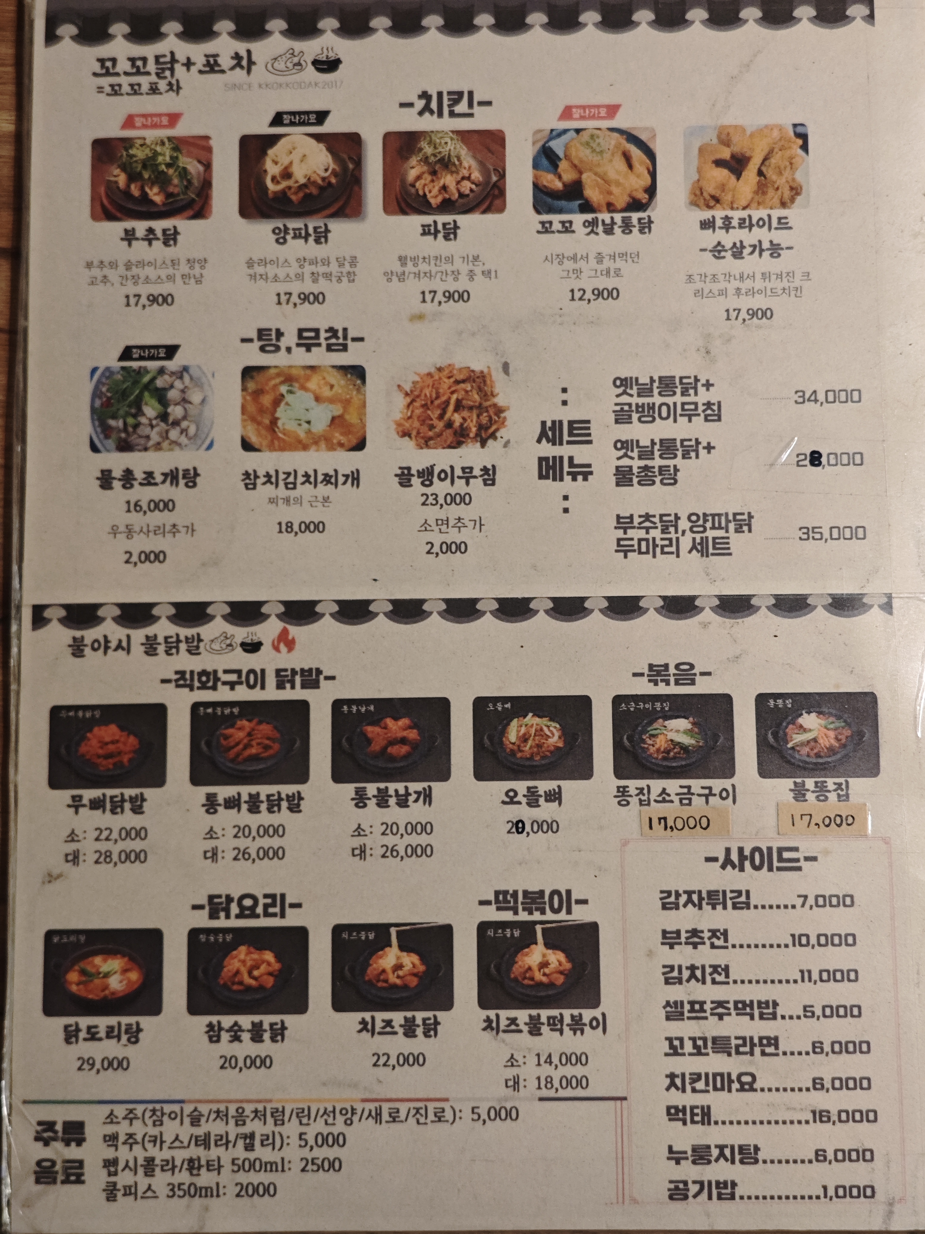 꼬꼬닭