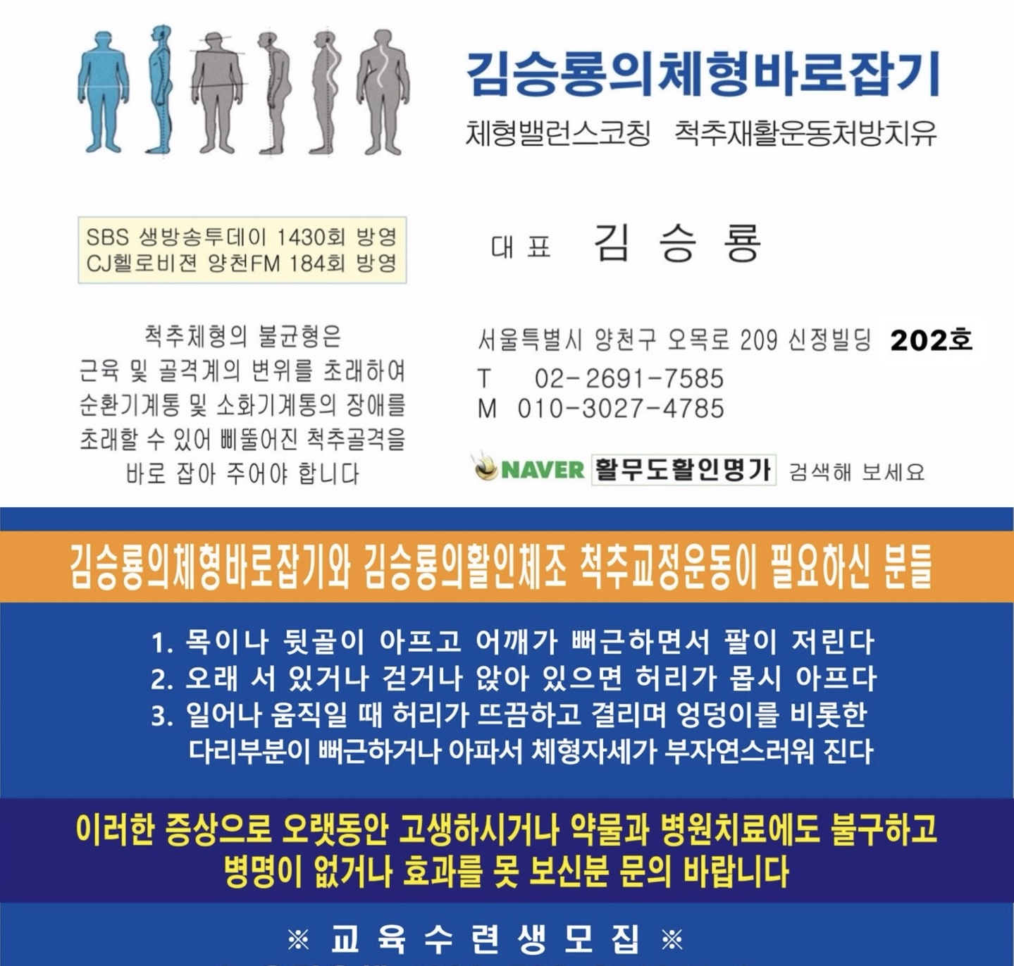 김승룡의체형바로잡기 대표 이미지