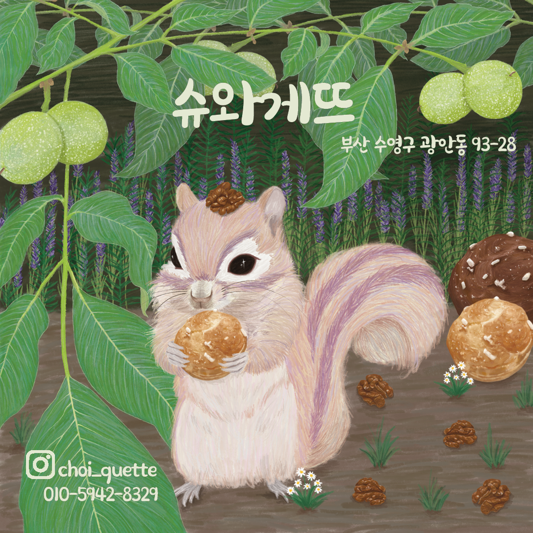 슈와게뜨