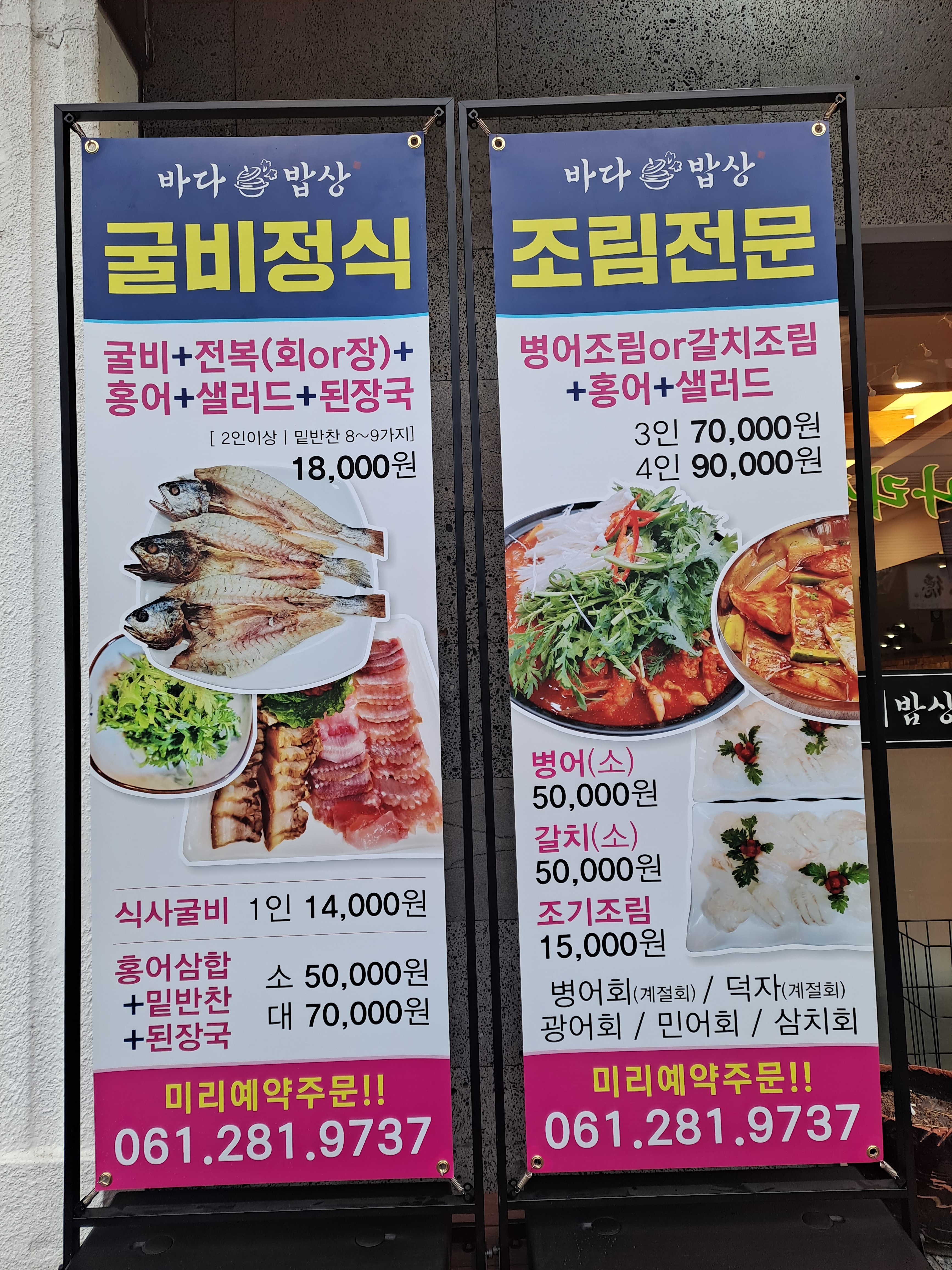 바다밥상