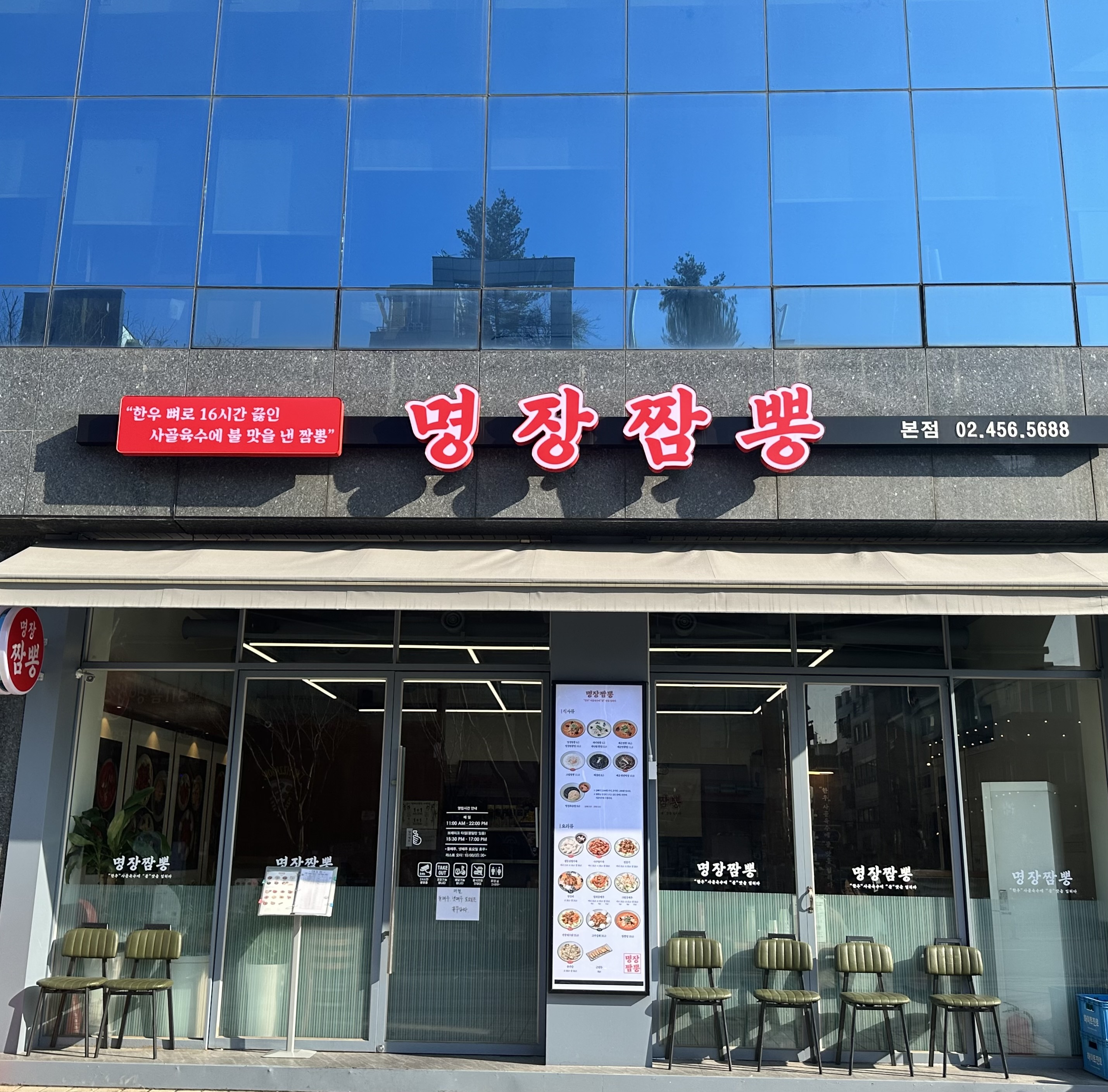 명장짬뽕