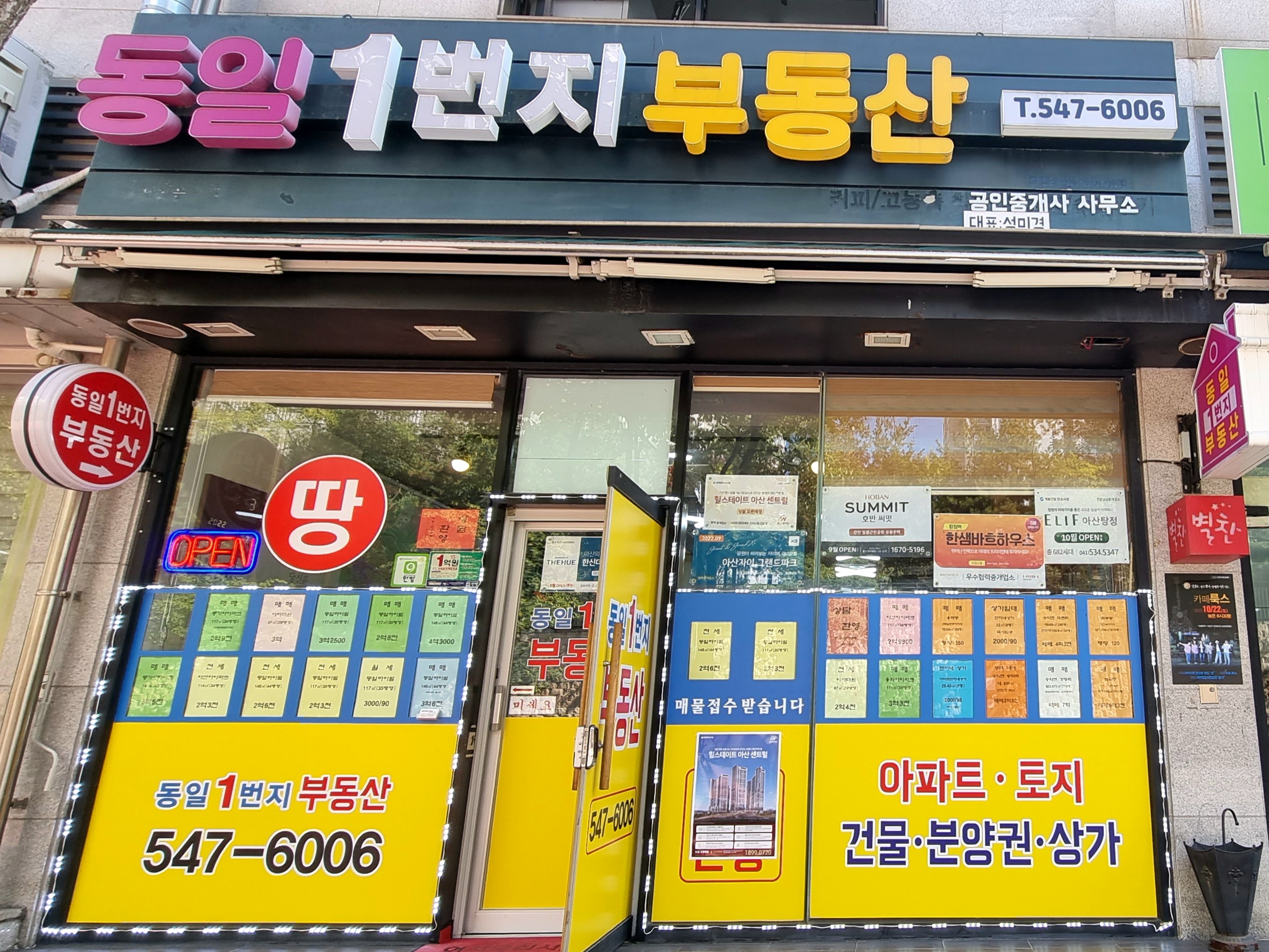 동일1번지부동산공인중개사사무소