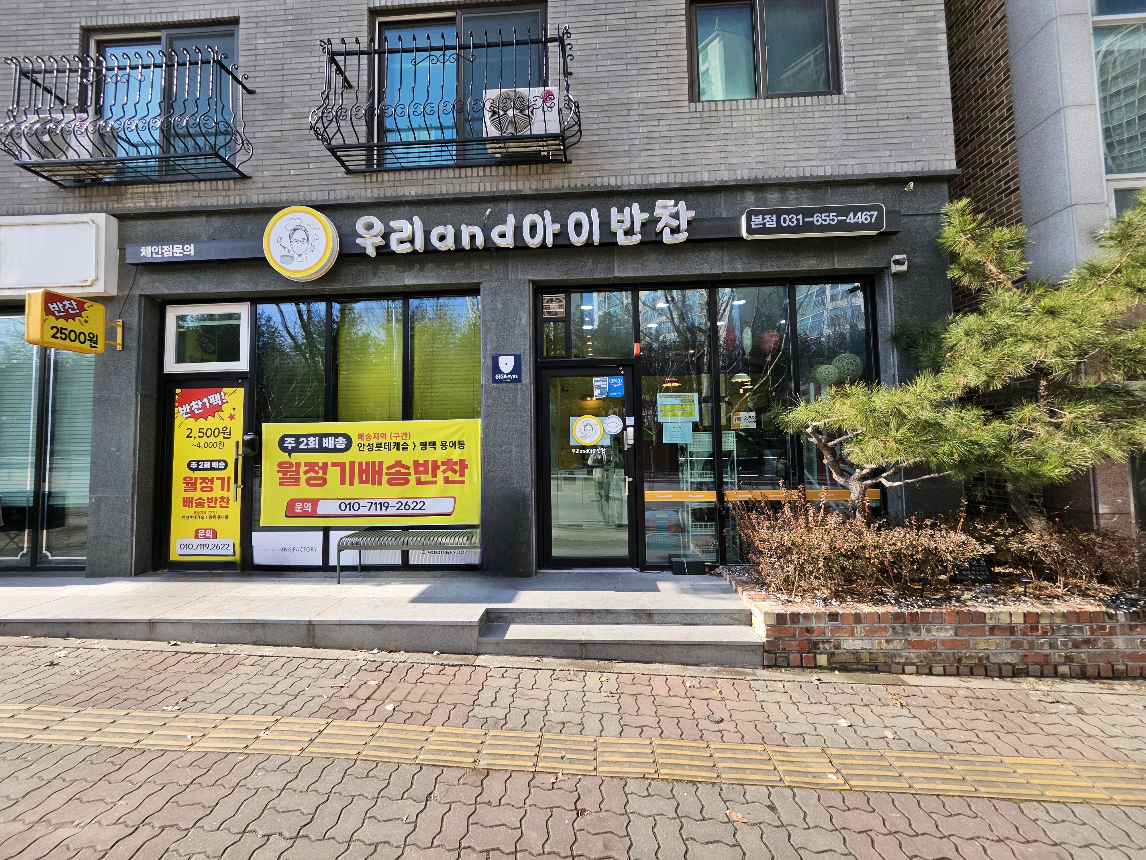 우리and아이반찬 본점