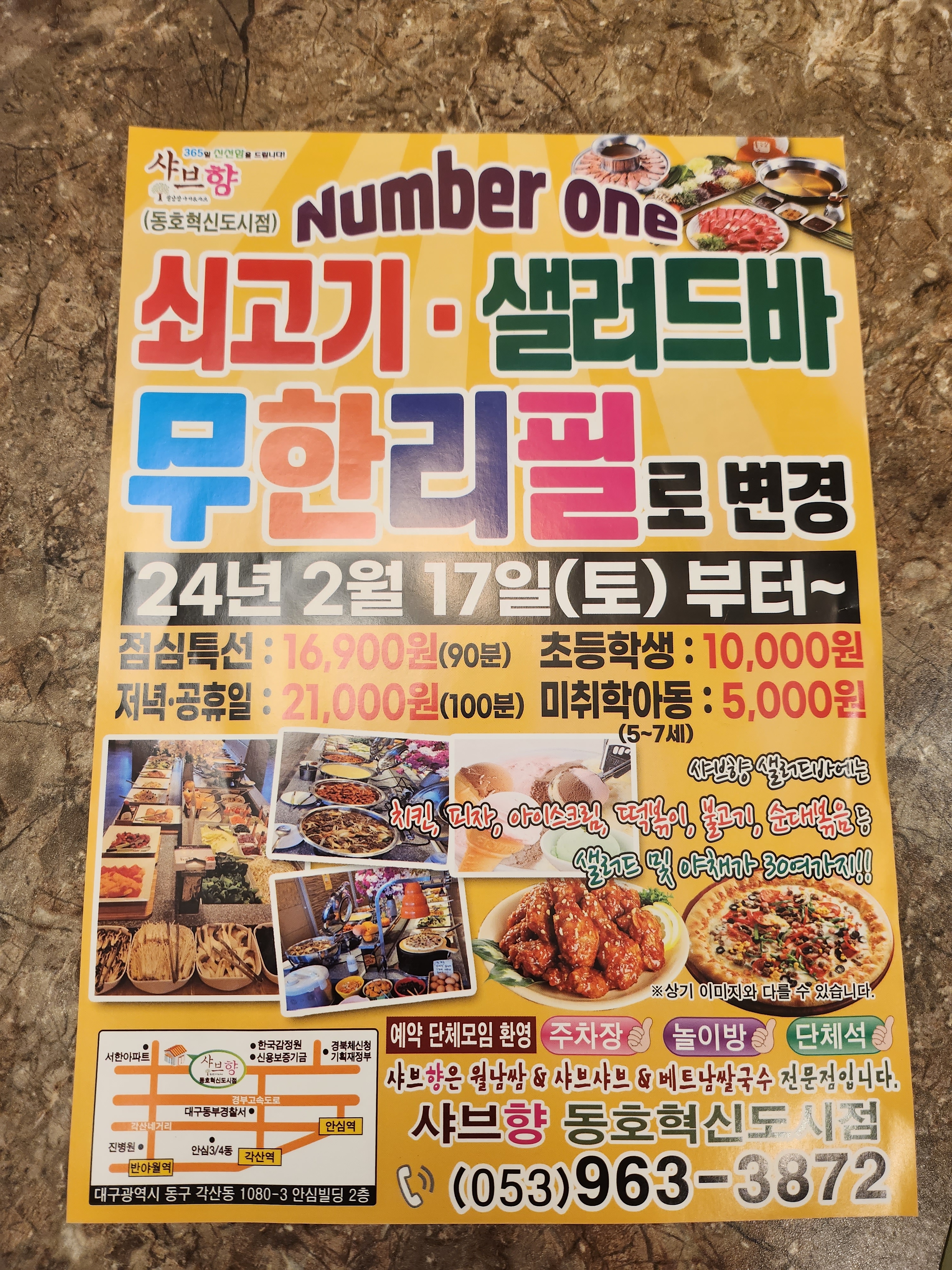 샤브향 대구동호혁신도시점