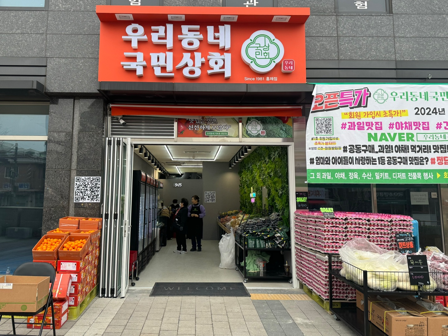 우리동네국민상회 홍제점