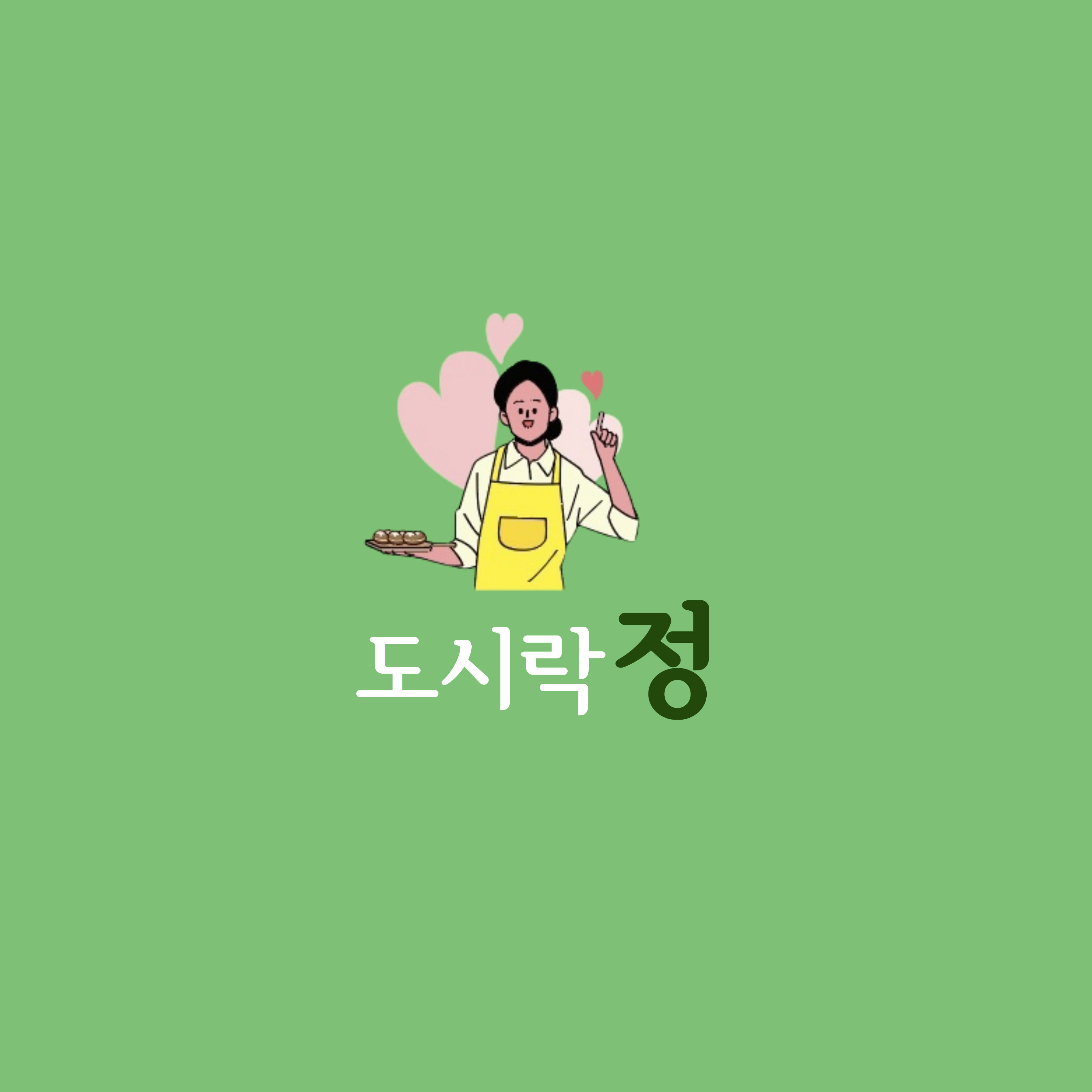 도시락정