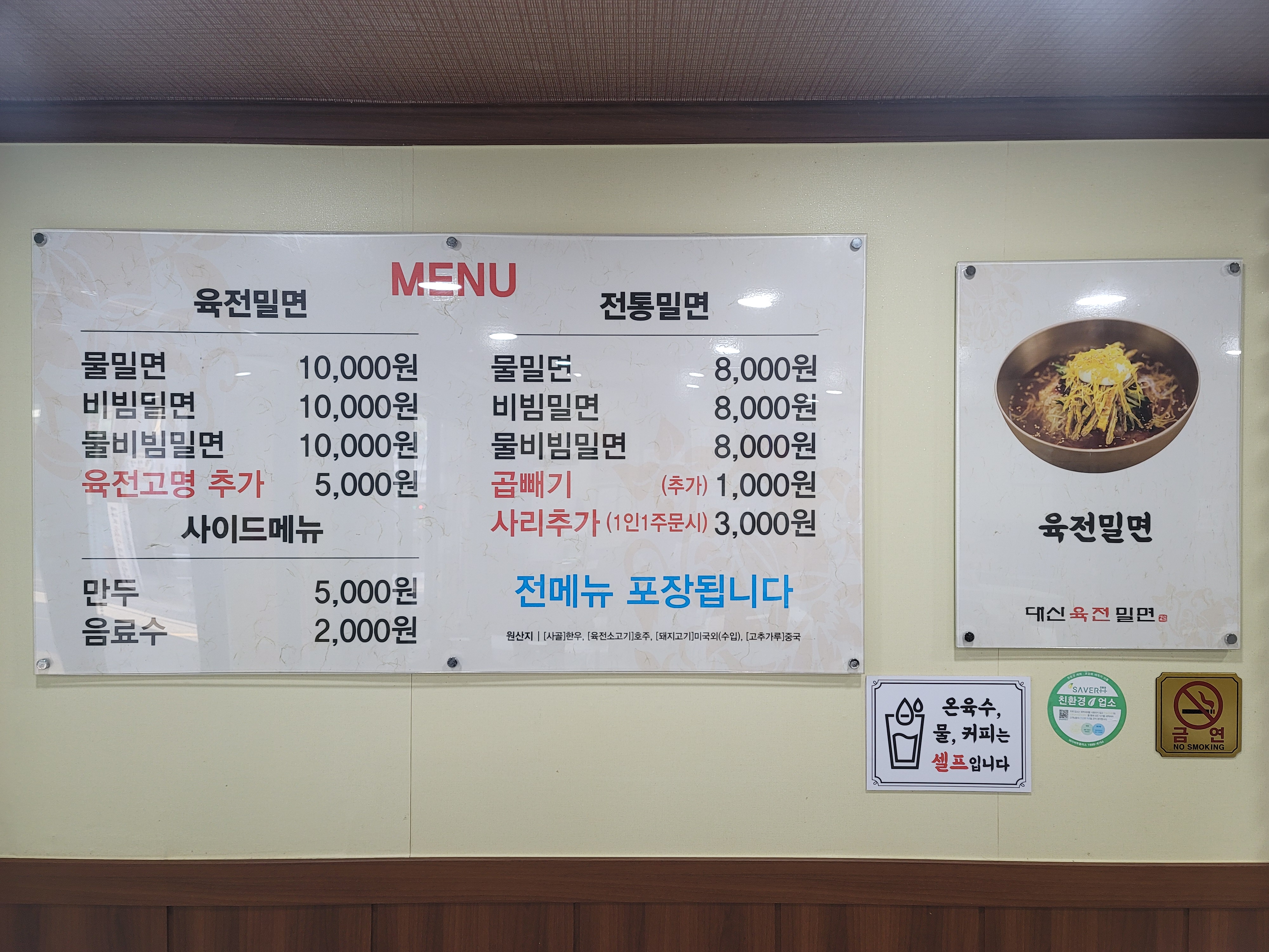 대신육전밀면