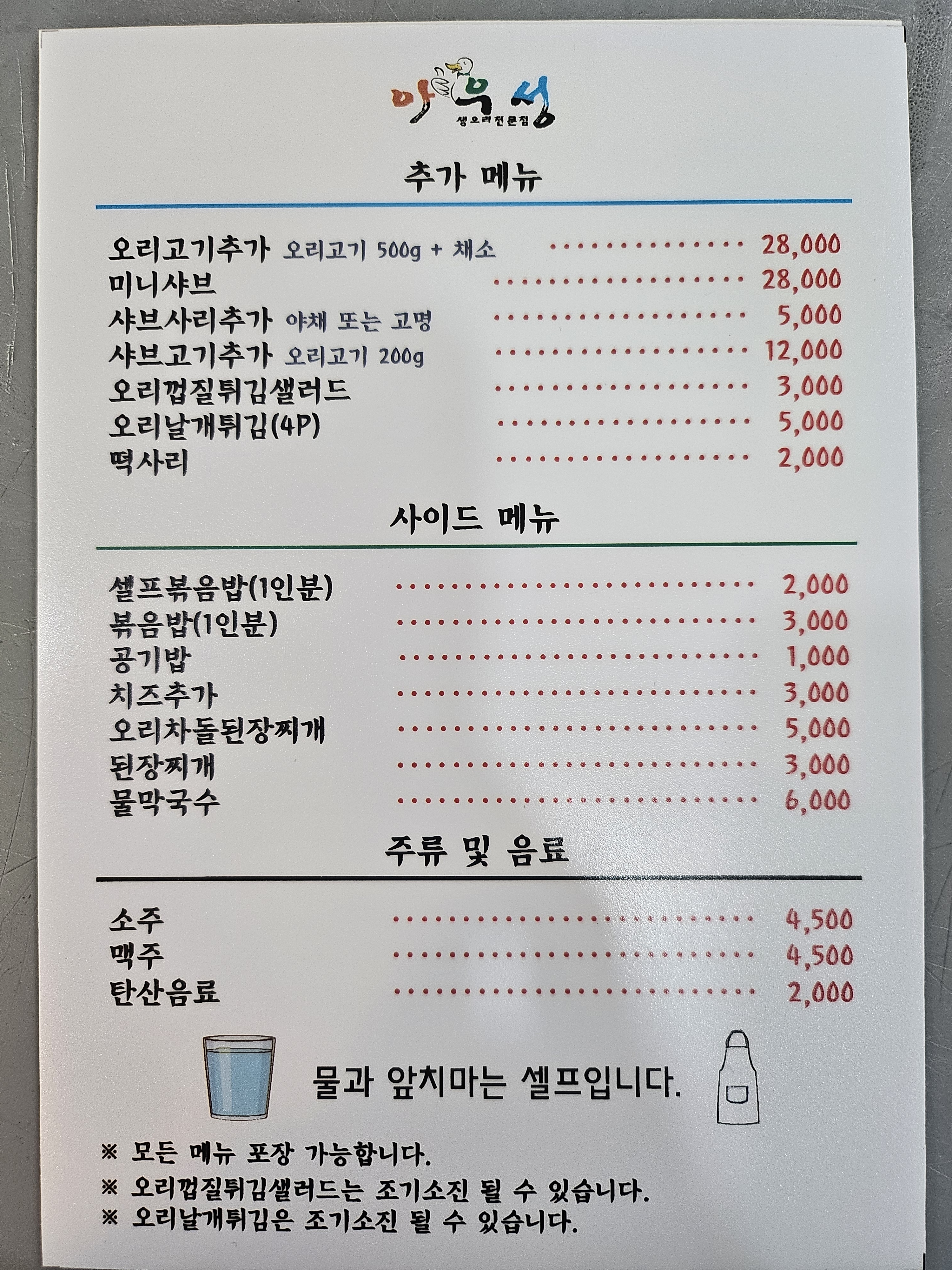 아우성생오리전문점 평산본점